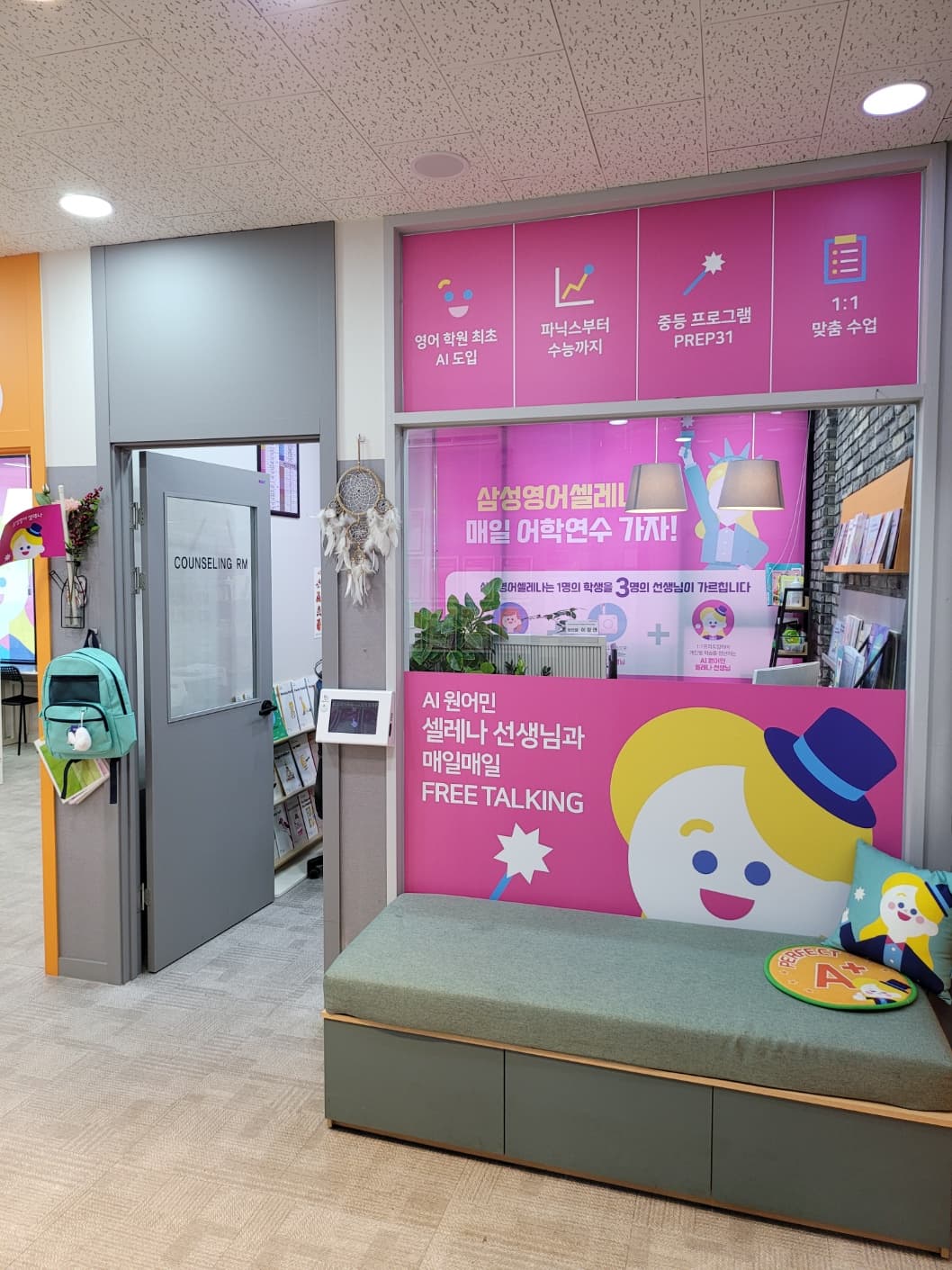 삼성 영어 셀레나 고양직영학원EC 사진 4