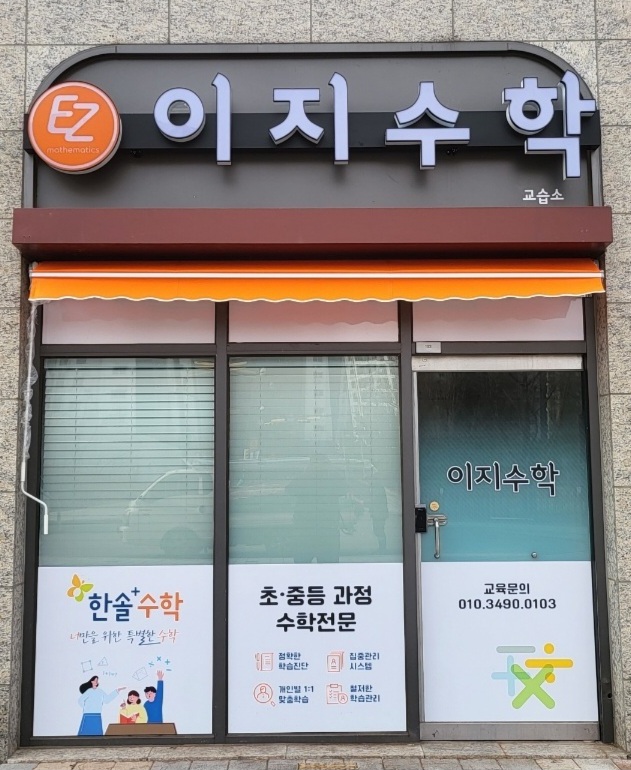 이지 수학 사진 1