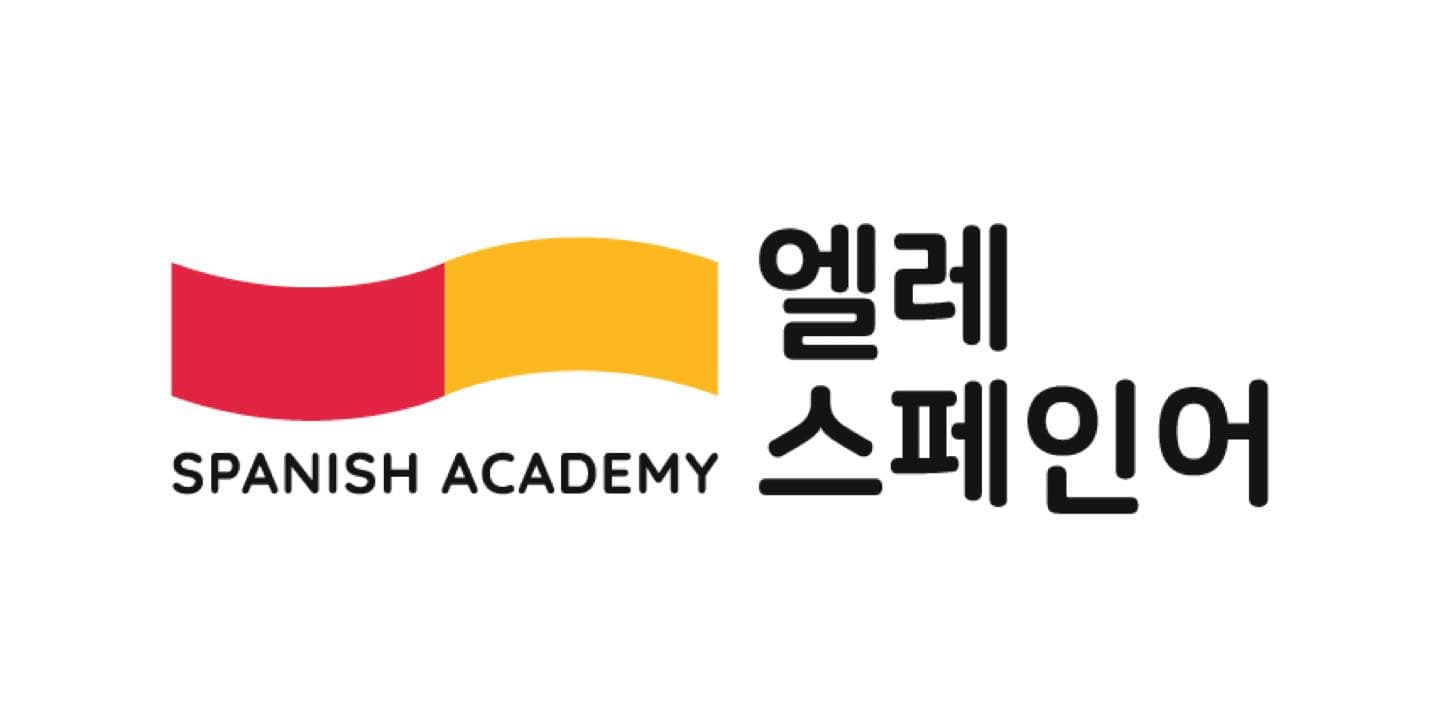 엘레스페인어 사진 1
