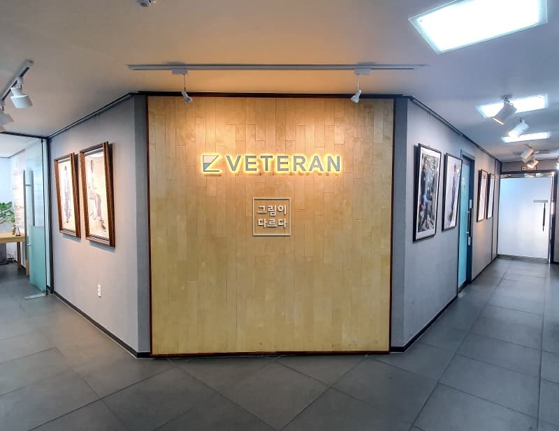 베테랑미술학원 사진 3