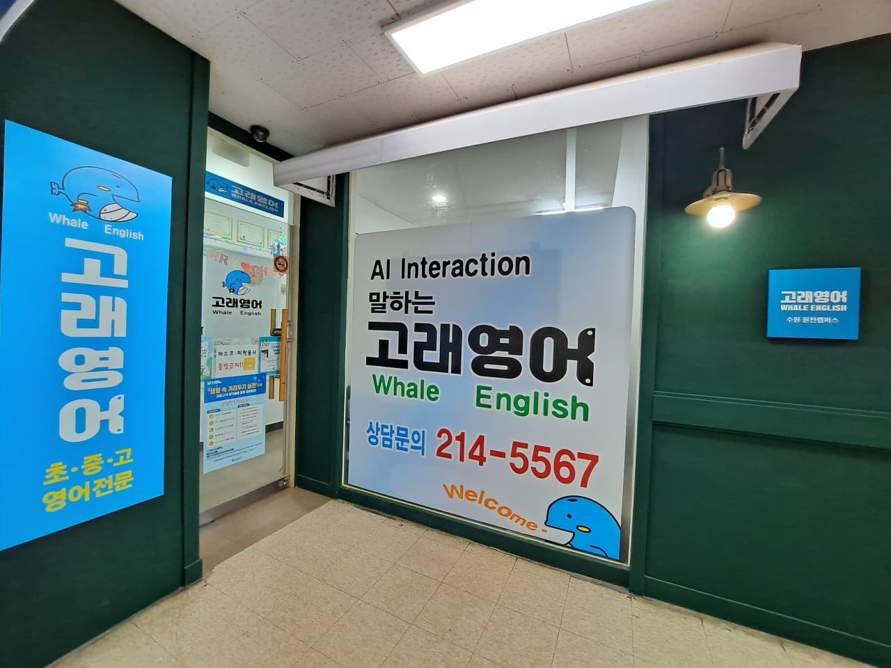 고래 영어 원천캠퍼스 사진 1