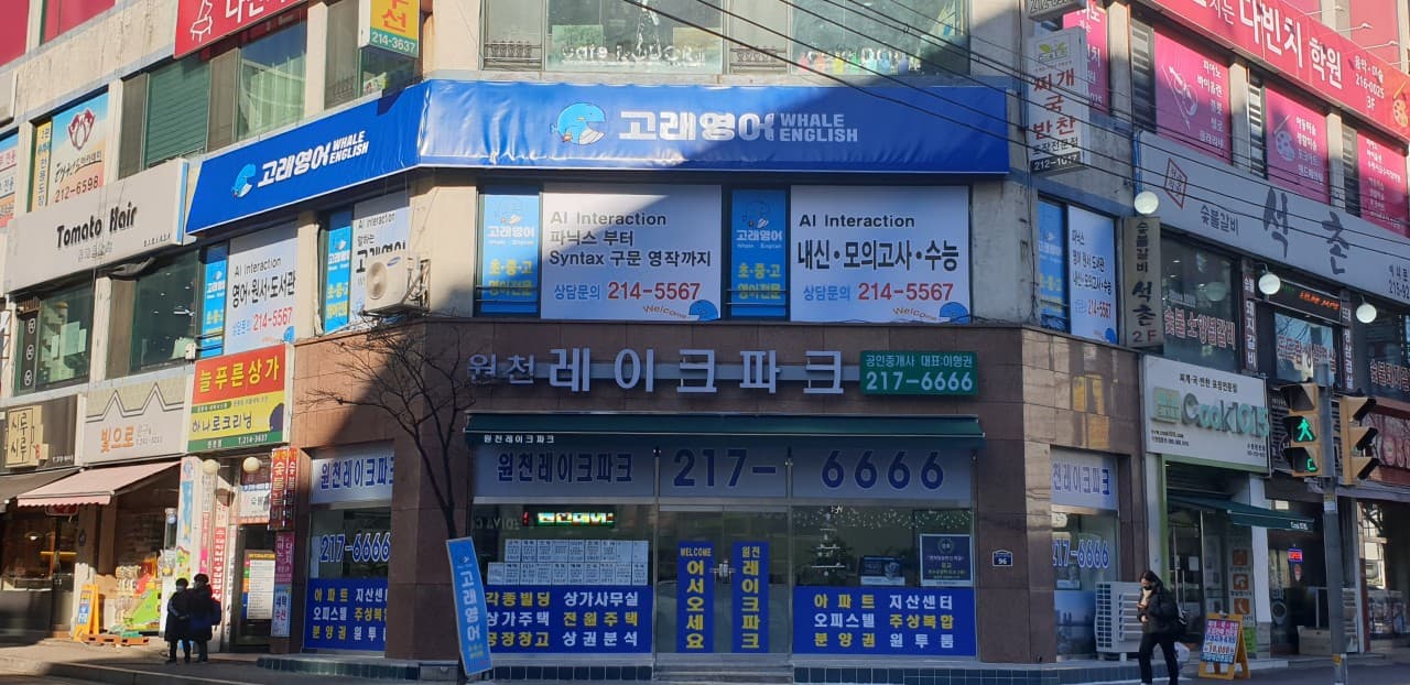 고래 영어 원천캠퍼스 사진 4