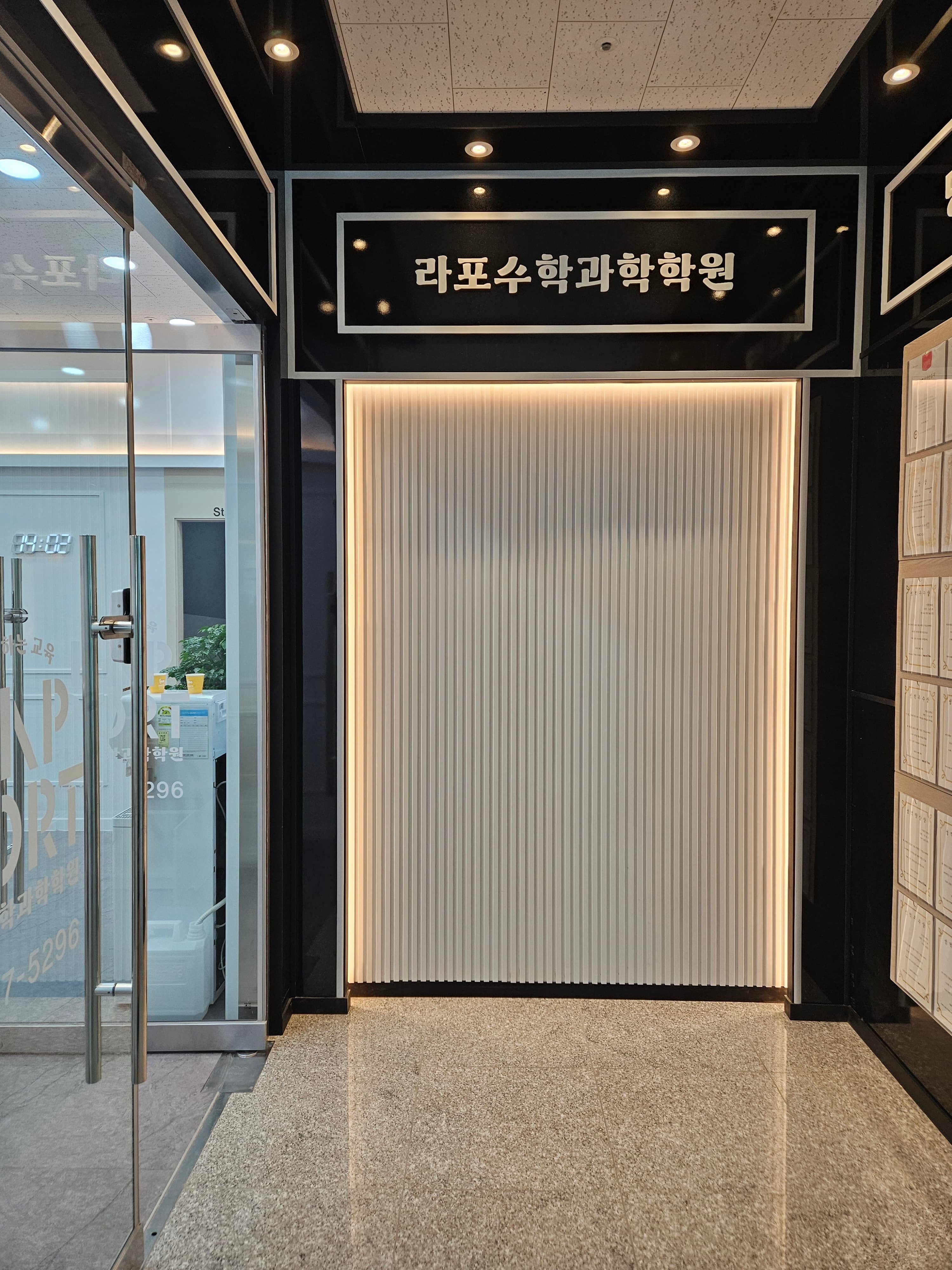 라포 수학과학학원 사진 4