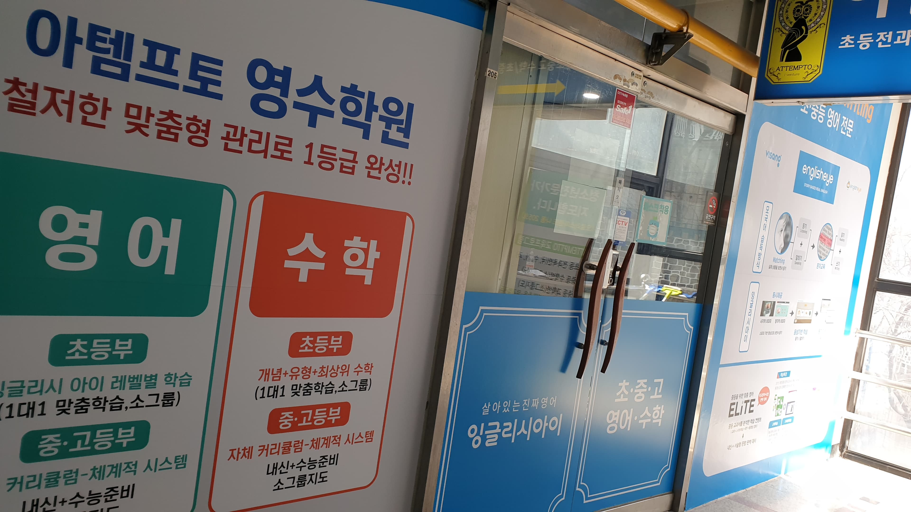 아템프토 슐레학원 사진 1