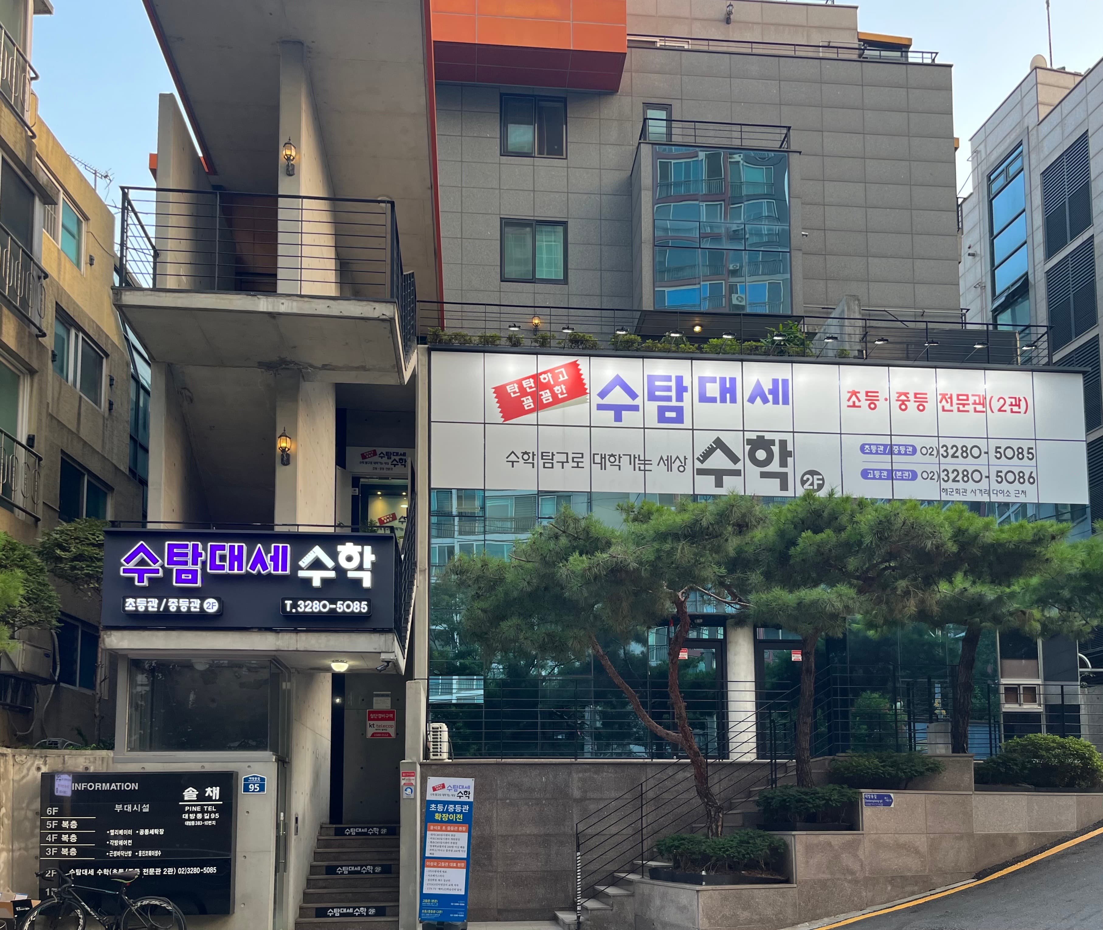 수탐대세 수학 초중등관 사진 4
