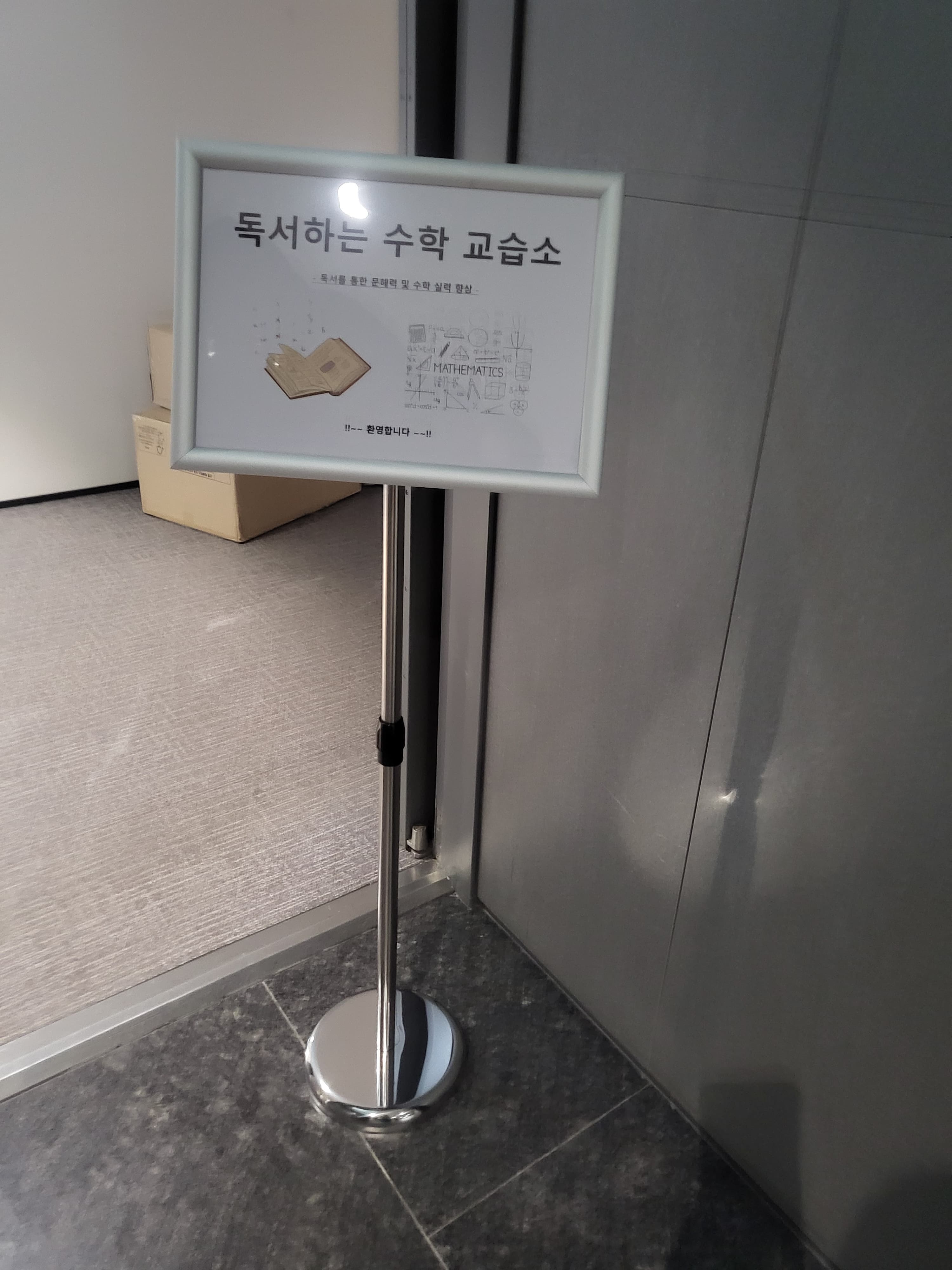 독서하는수학교습소 사진 5