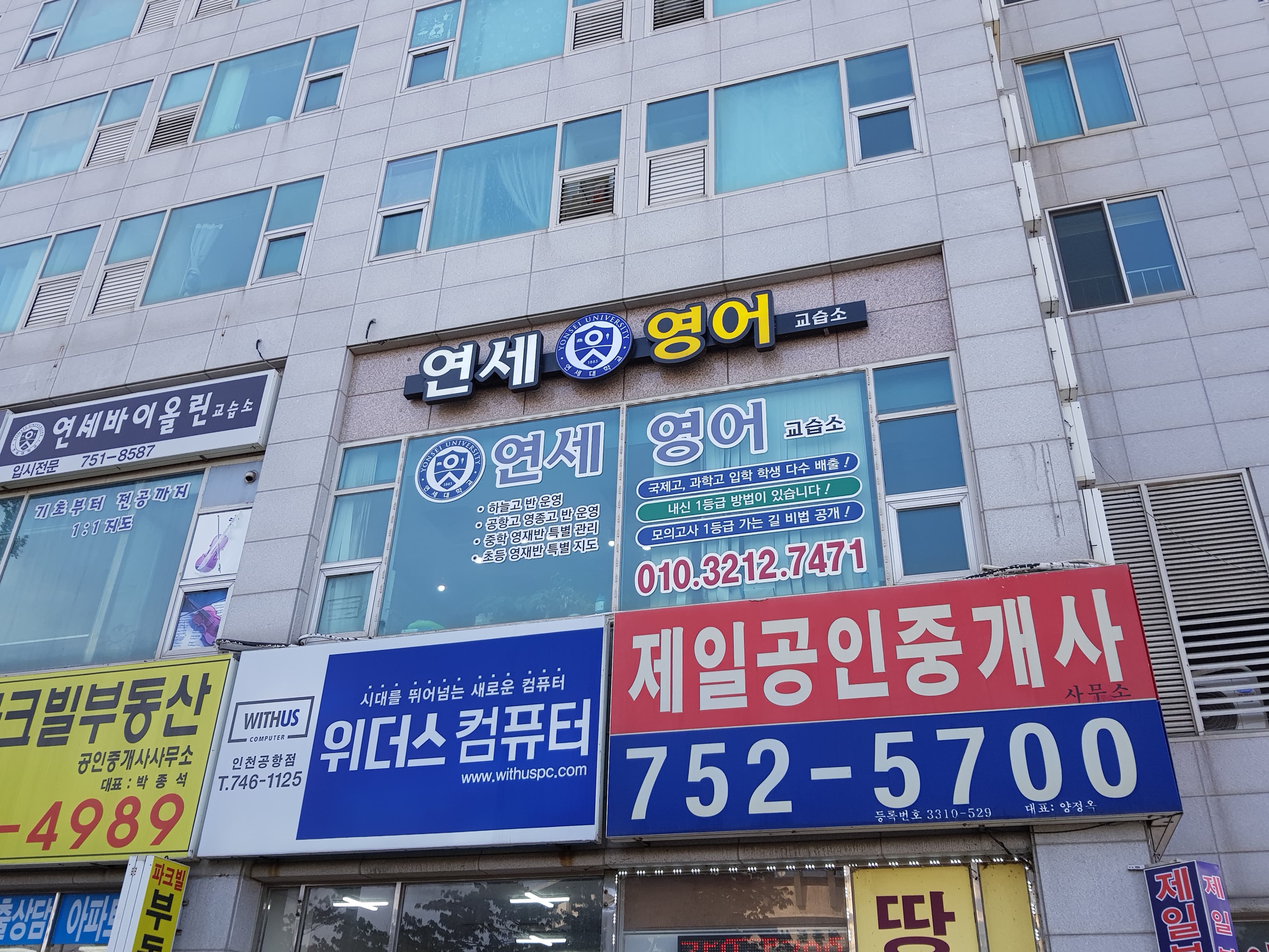 연세 영어교습소 사진 1