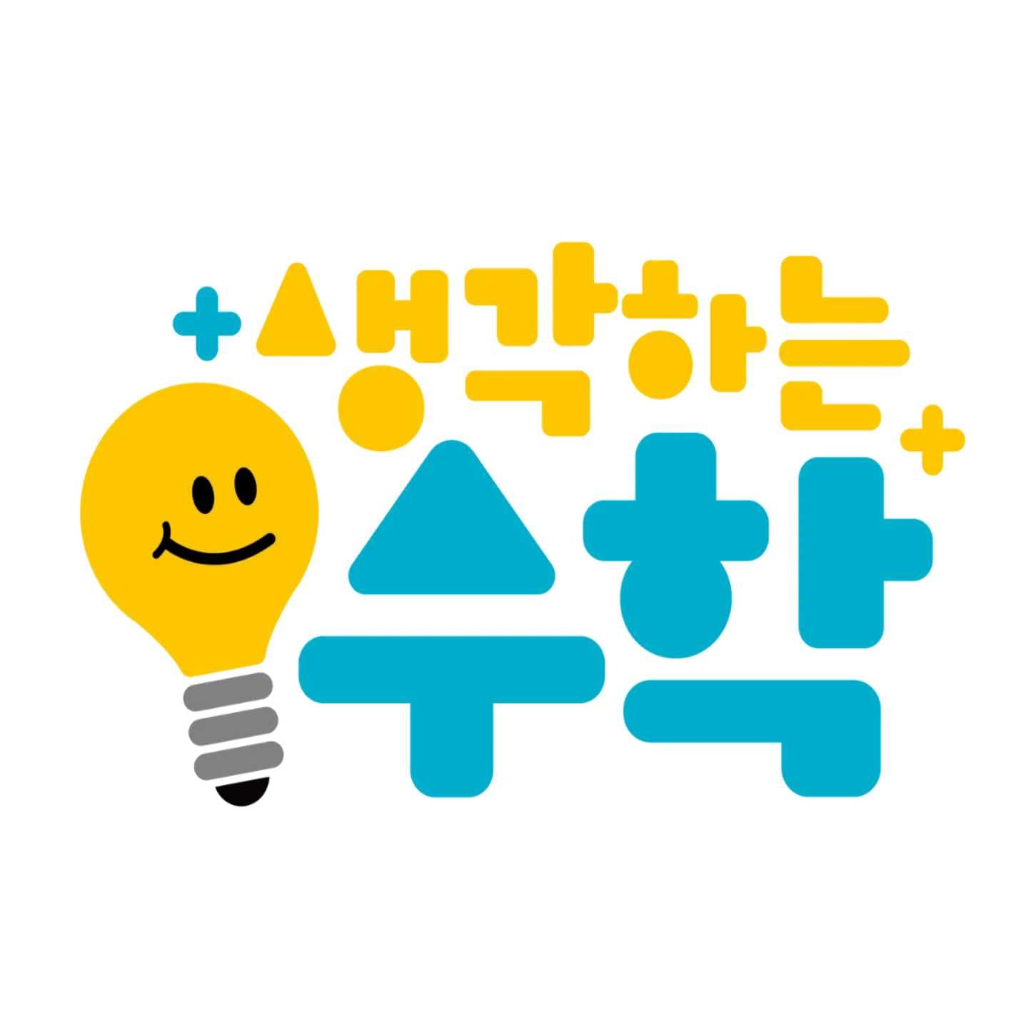 생각하는 수학학원 사진 1