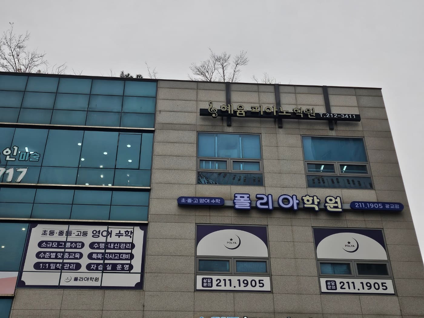 폴리아 학원 사진 1