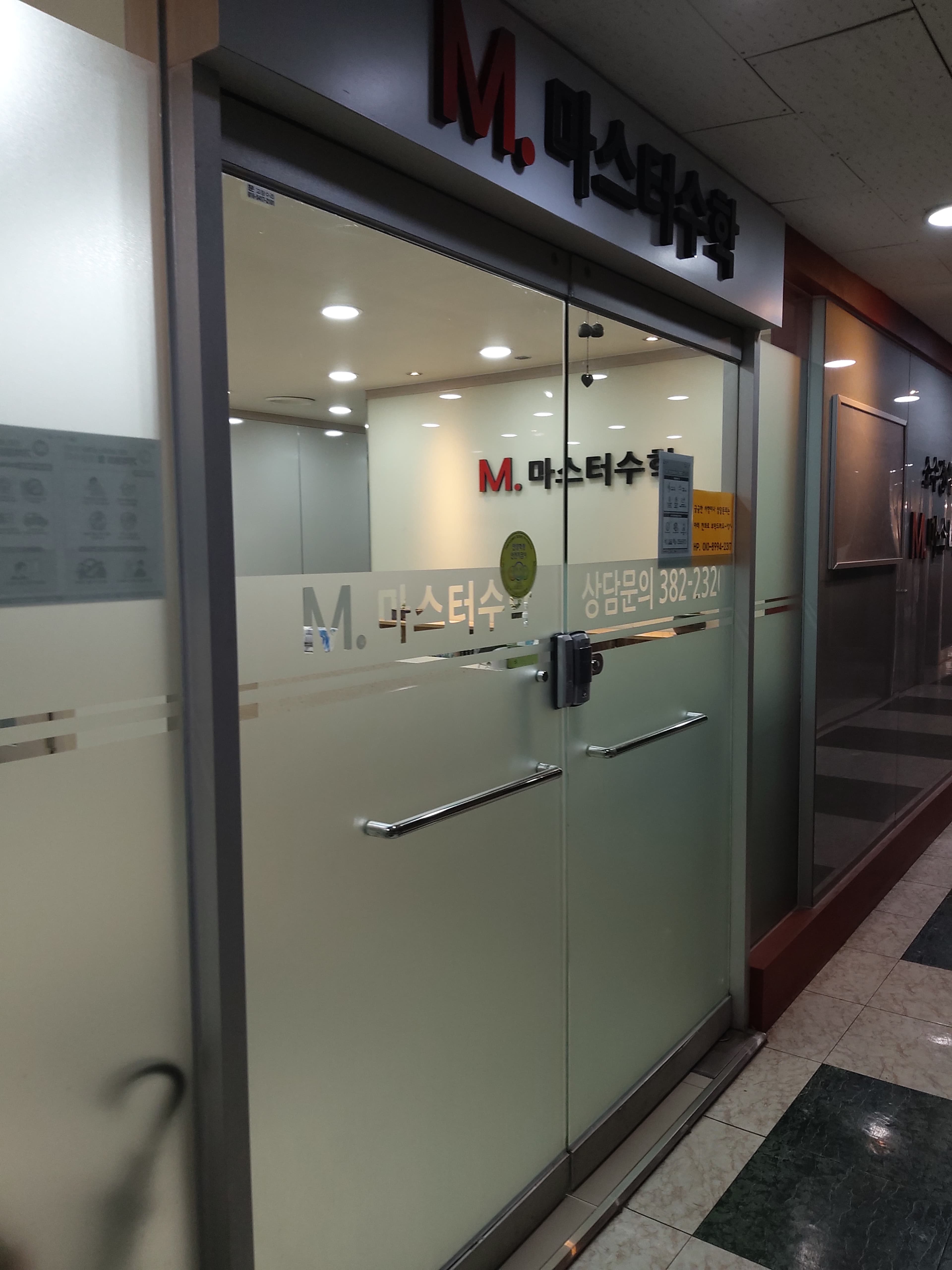 M마스터 수학 사진 1