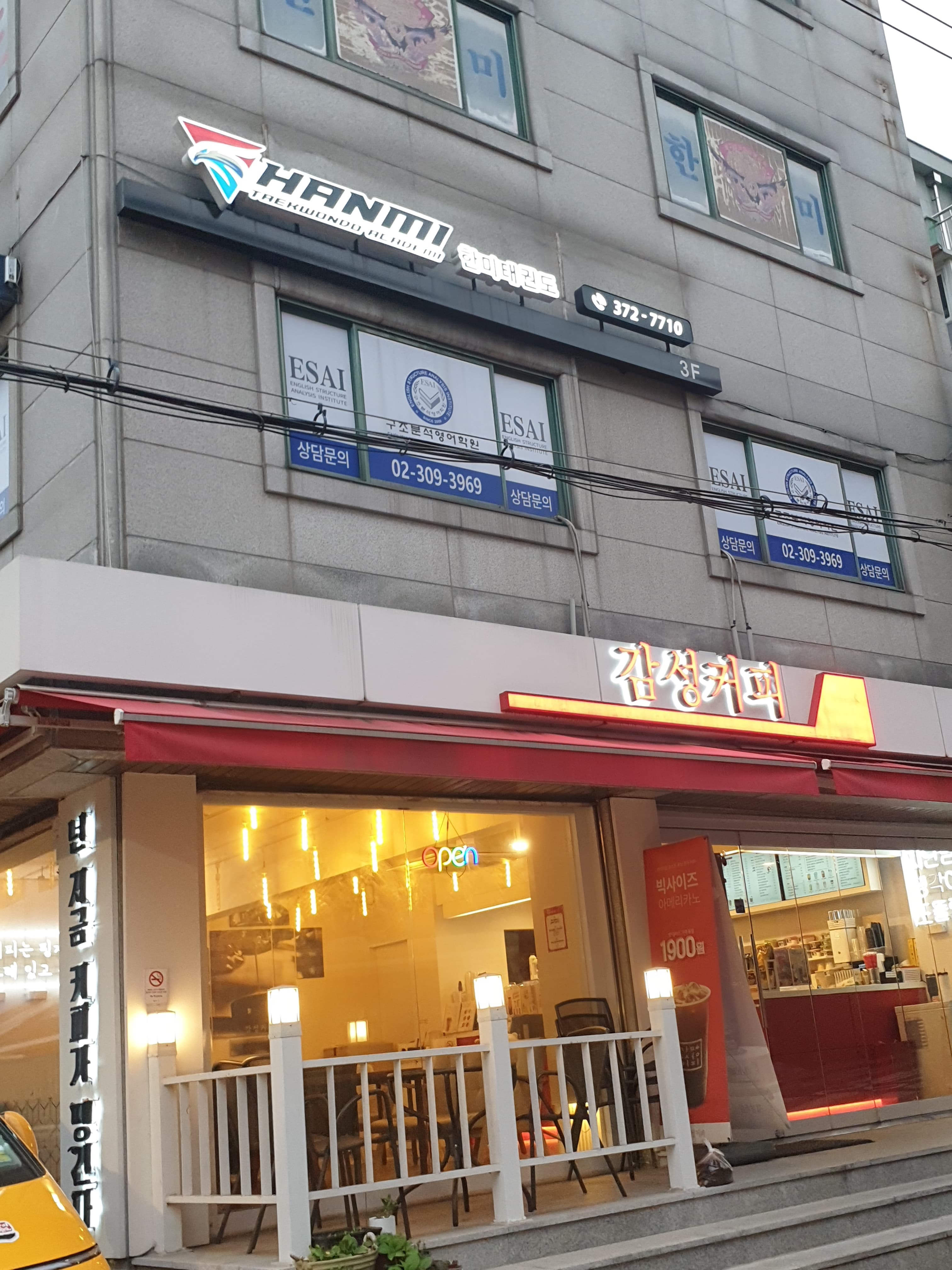 한미 태권도 성산동 사진 5