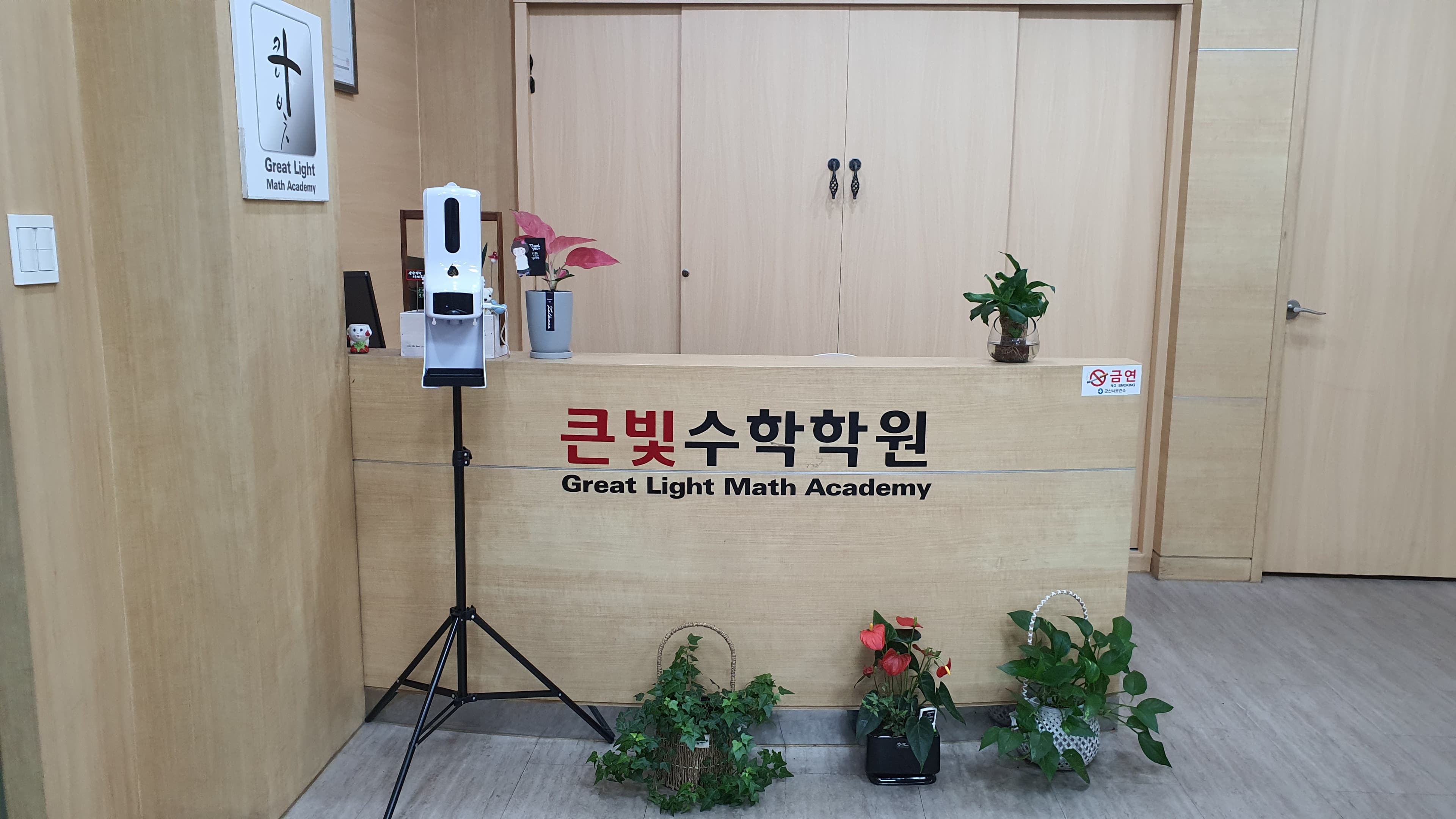 큰빛 수학학원 사진 1