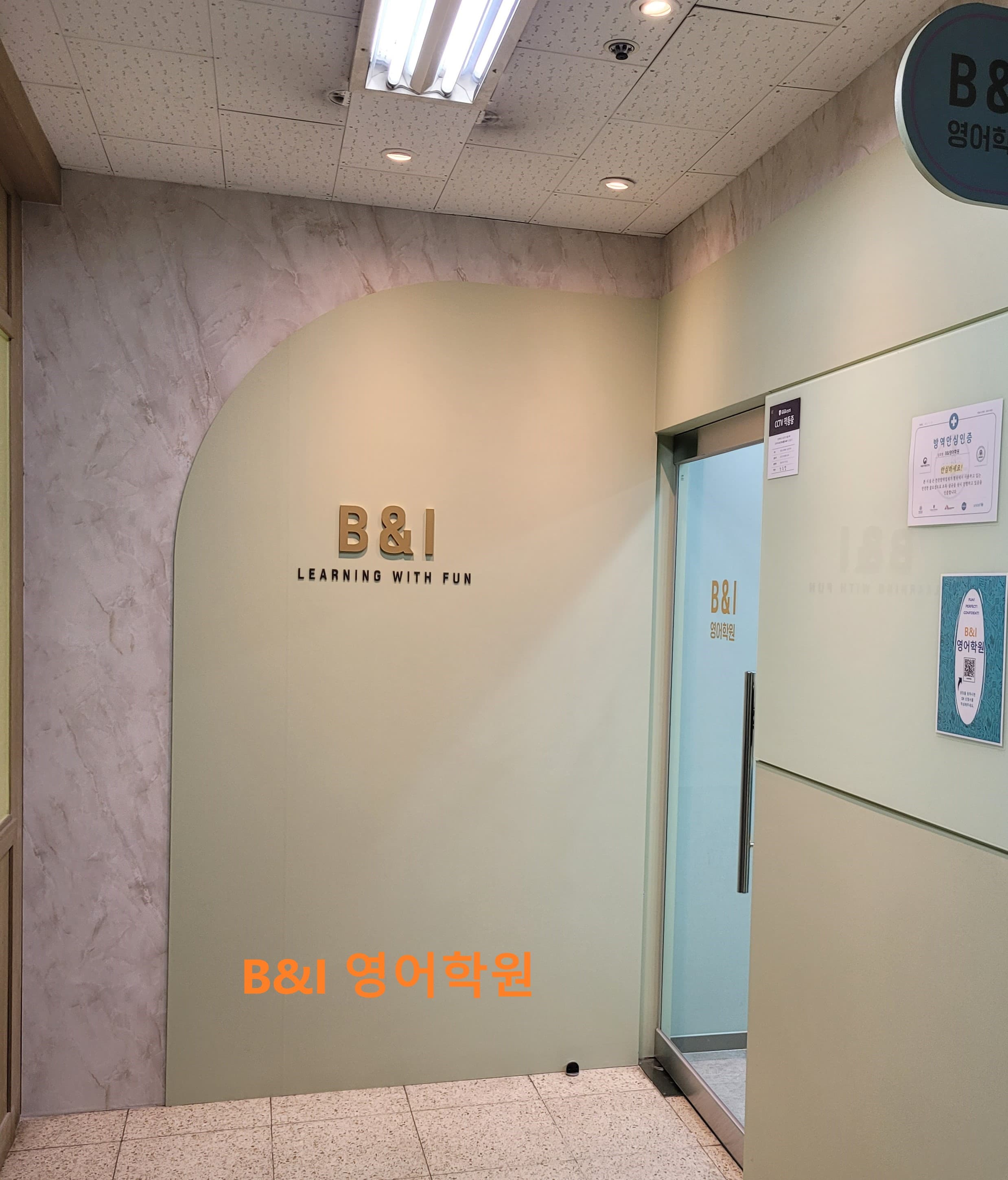 B&I 영어학원 사진 4