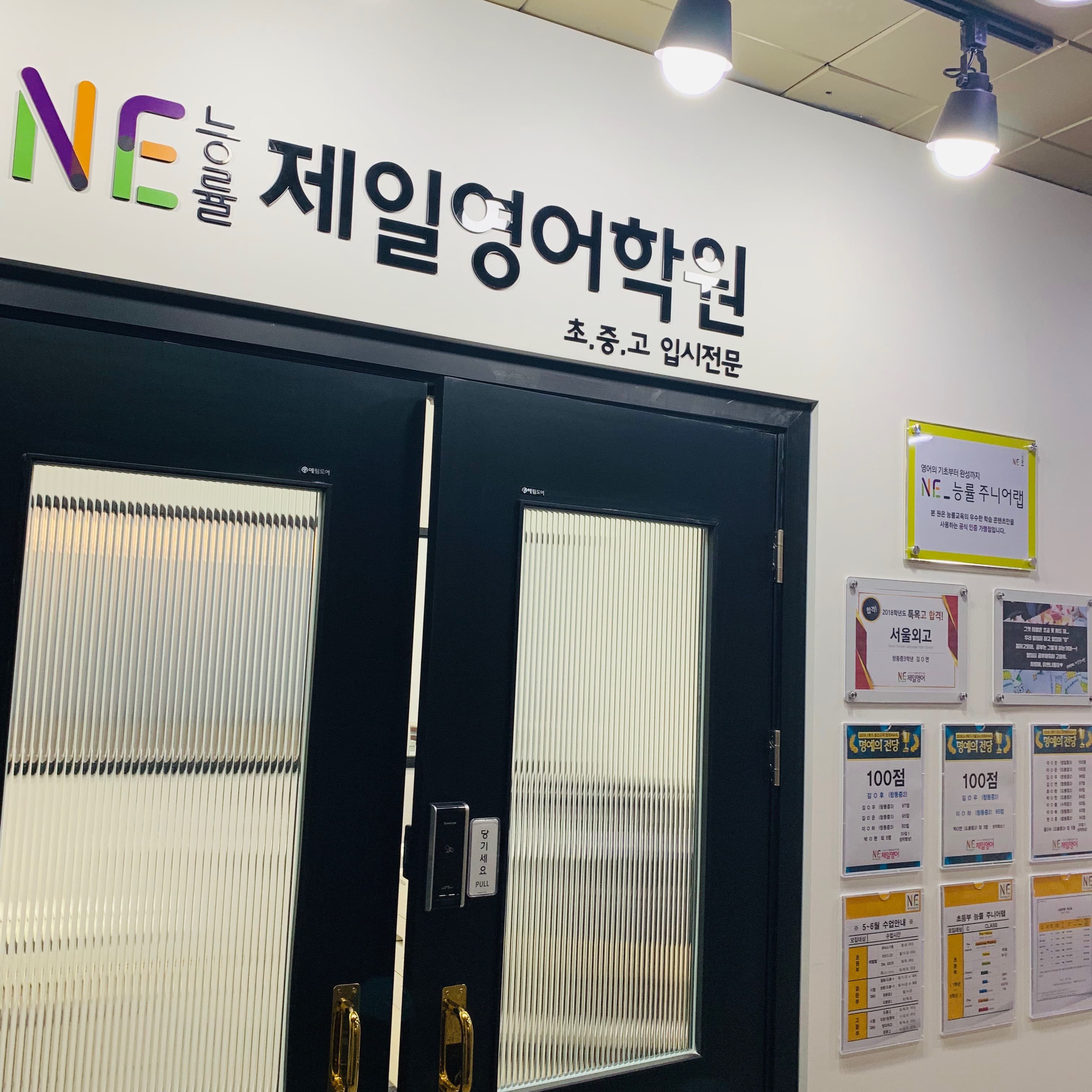 제일 영어학원 사진 3