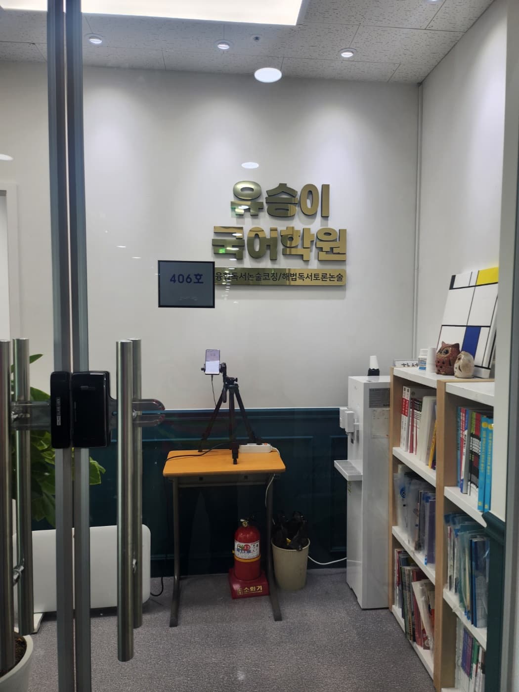 유승이 국어학원 사진 2