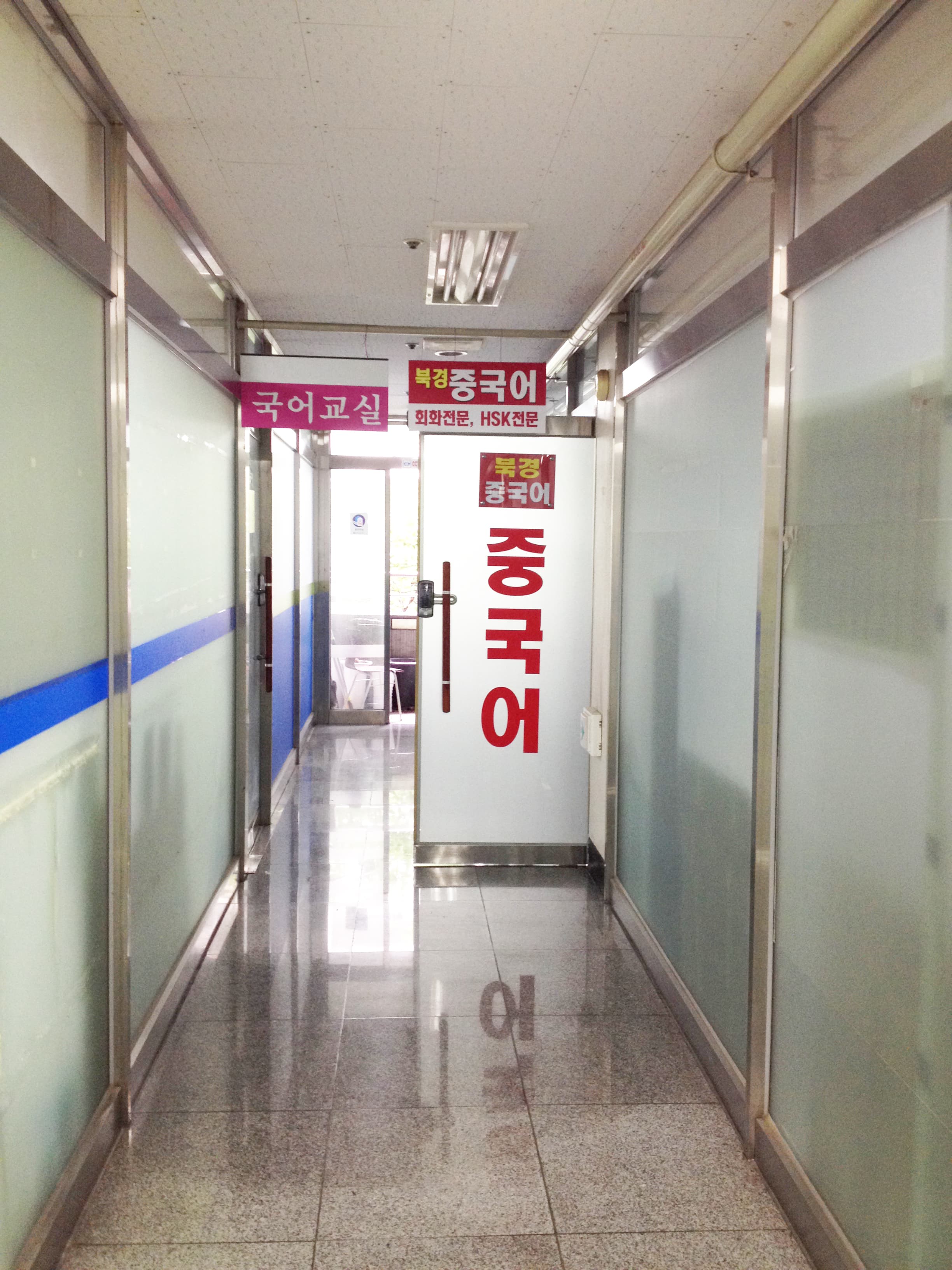 북경 중국어 교습소 사진 3