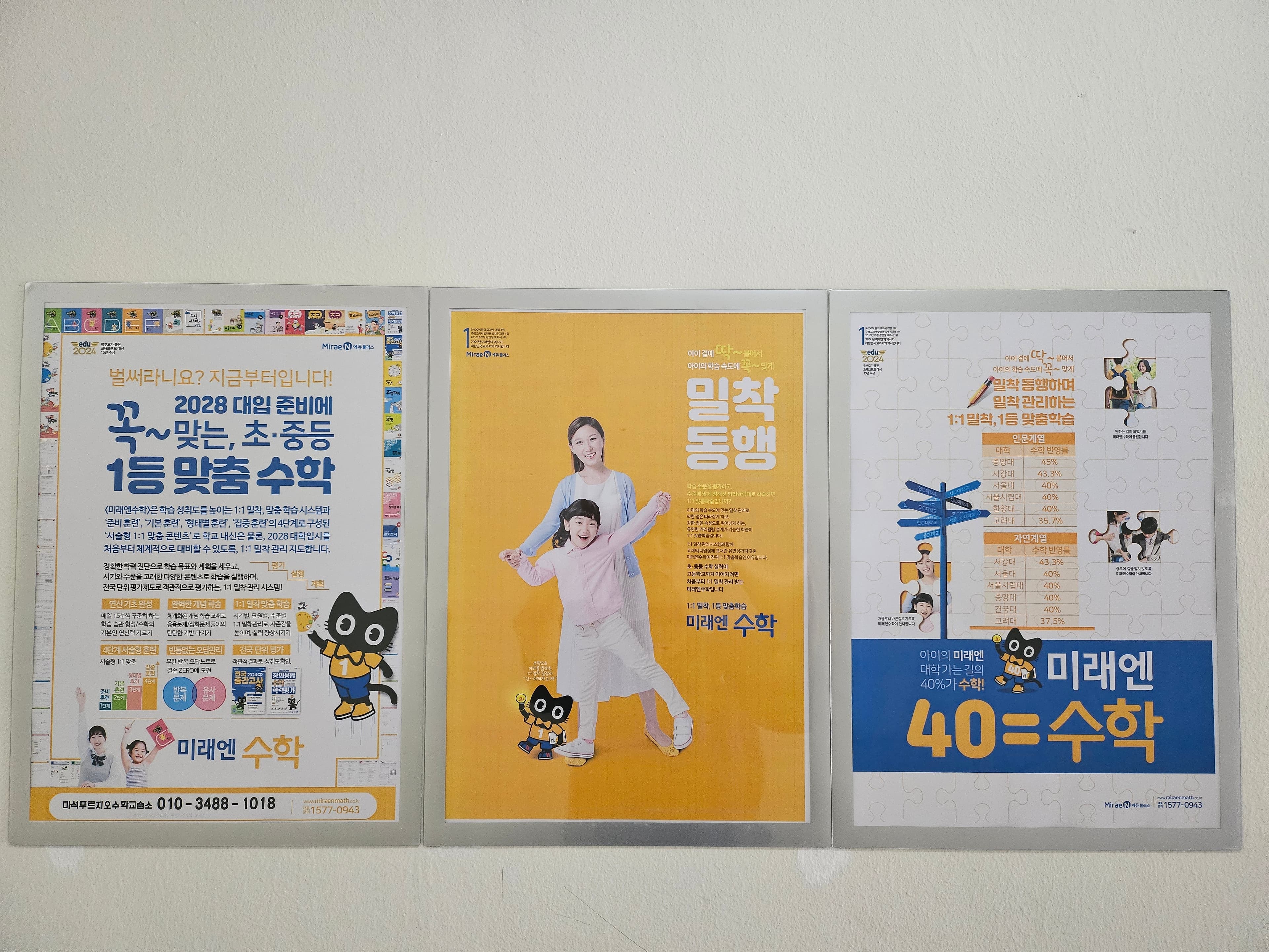 미래엔수학윤슬학원 사진 2