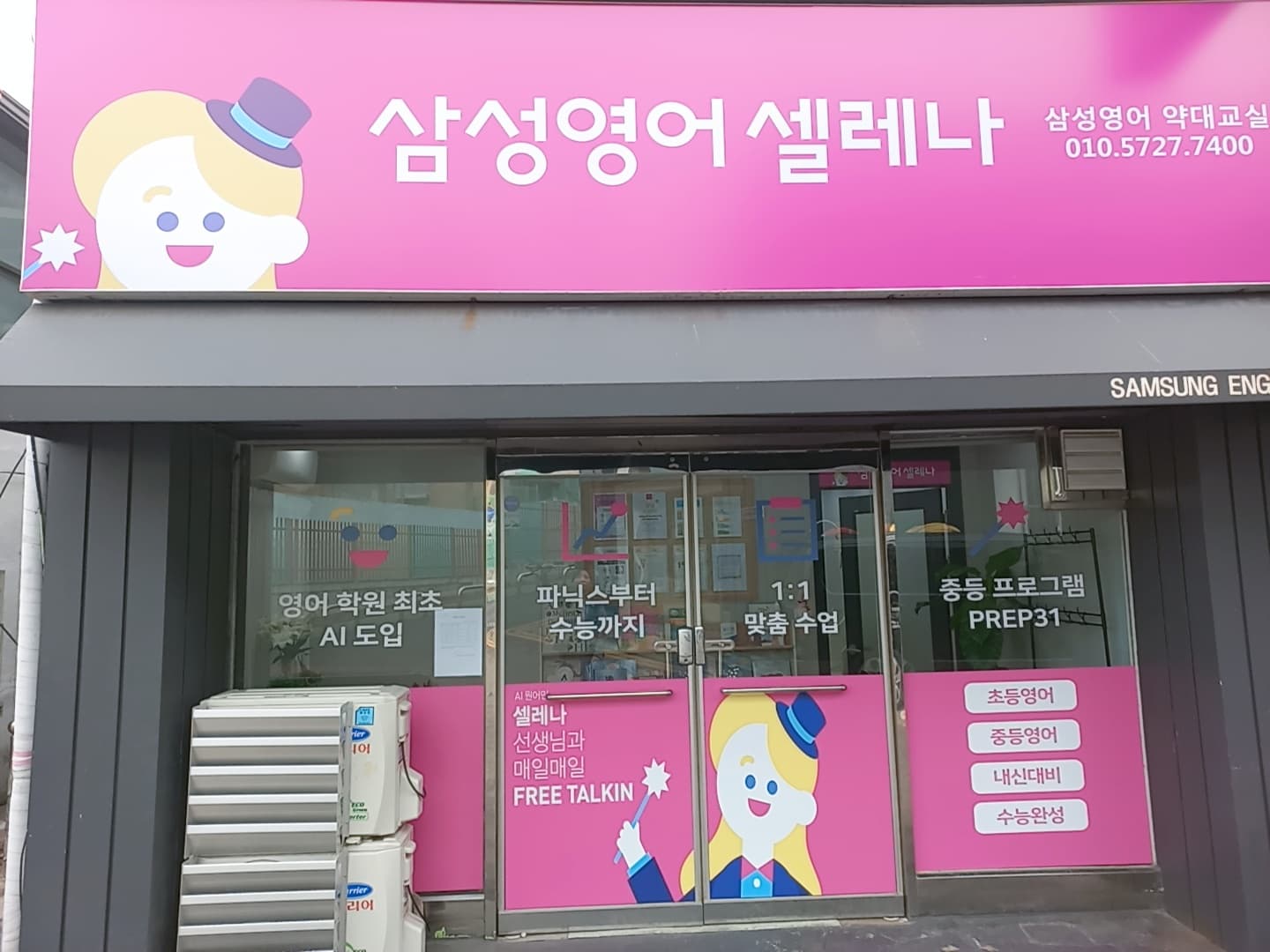 삼성 영어 약대교실 사진 1