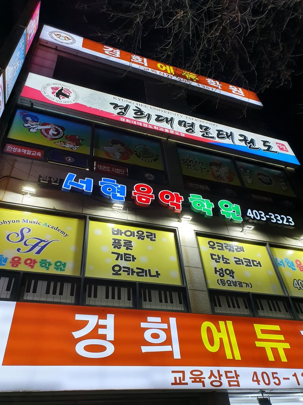 관인서현 음악학원 사진 1