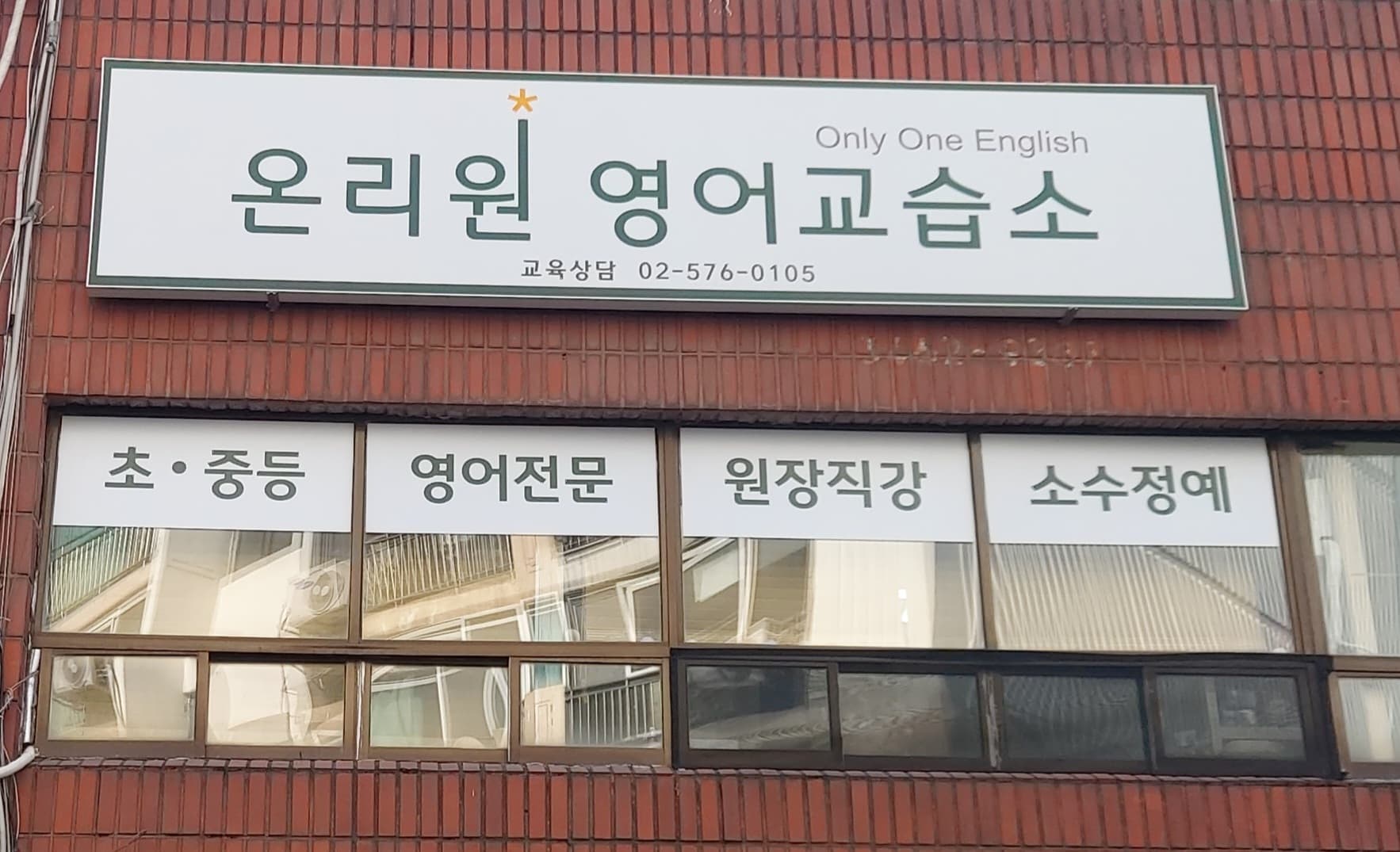 온리원 영어교습소 사진 2