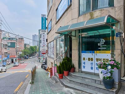 비상 잉글리시아이 영어학원 영천점 사진 8