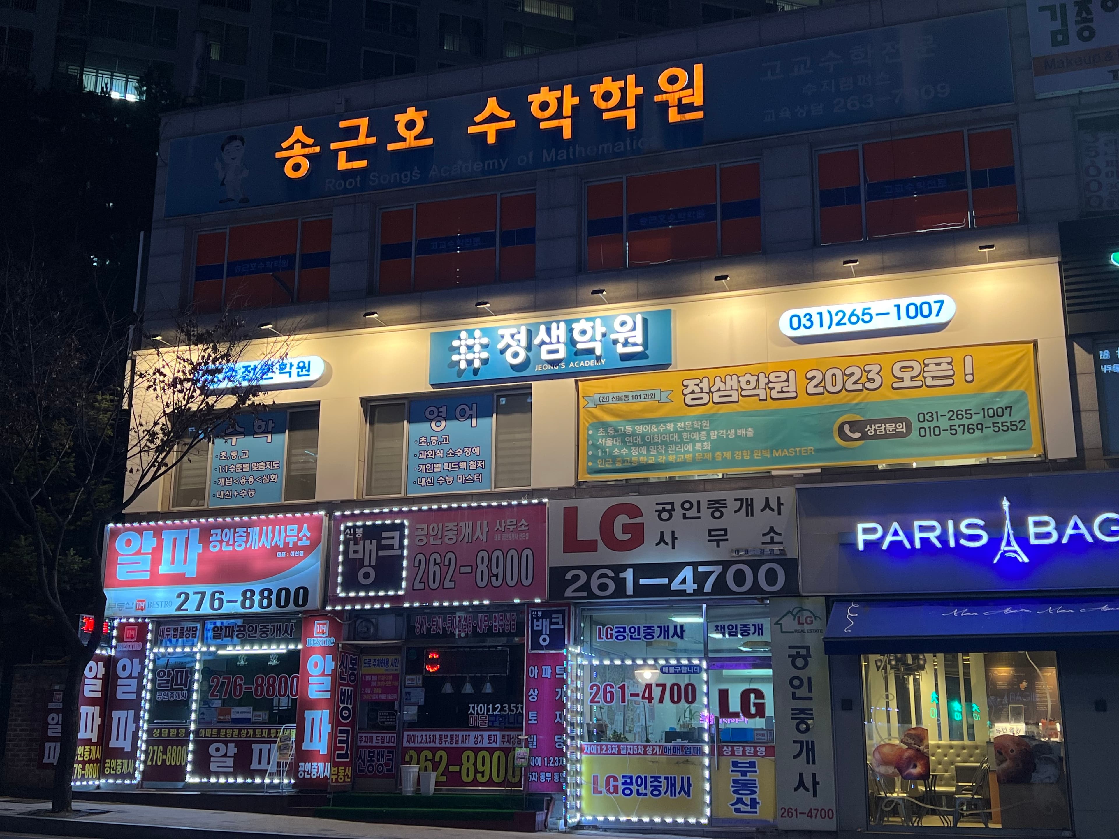정샘 학원 사진 2