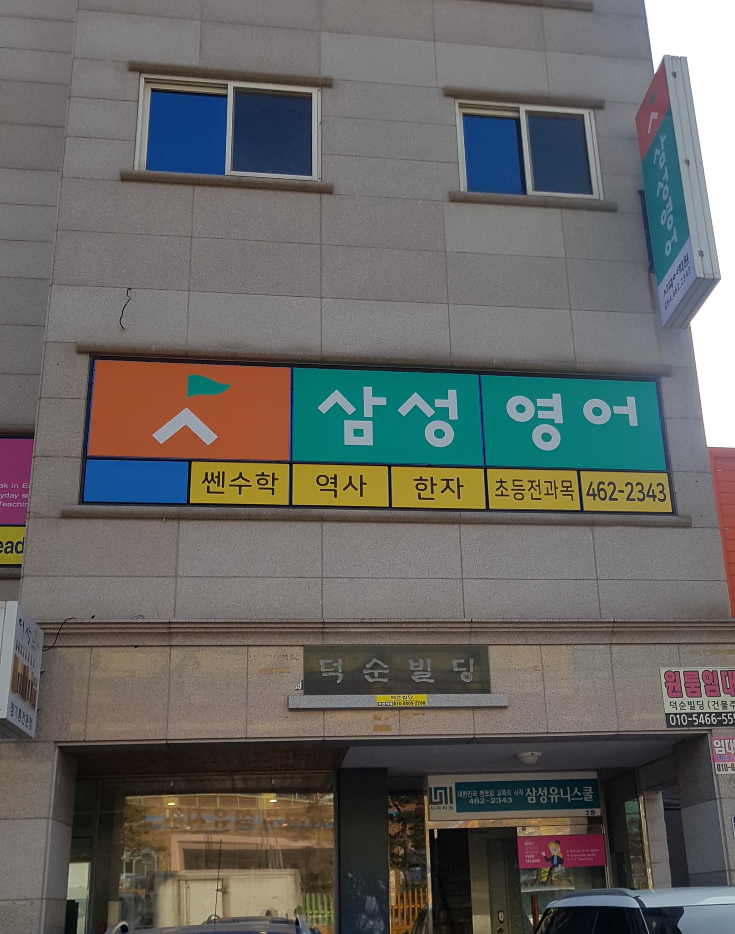 삼성영어 사곡어학원 사진 2