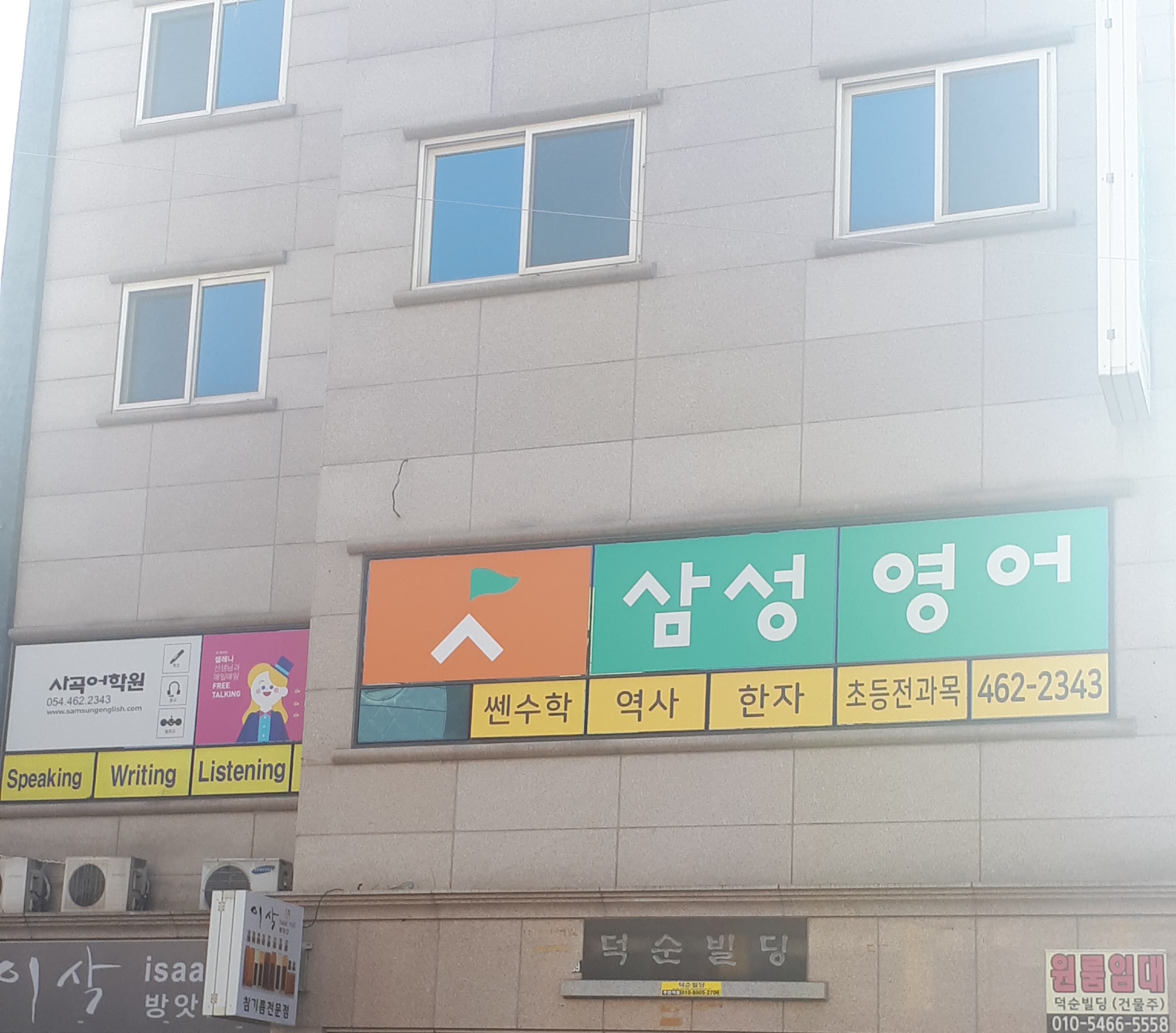 삼성영어 사곡어학원 사진 1