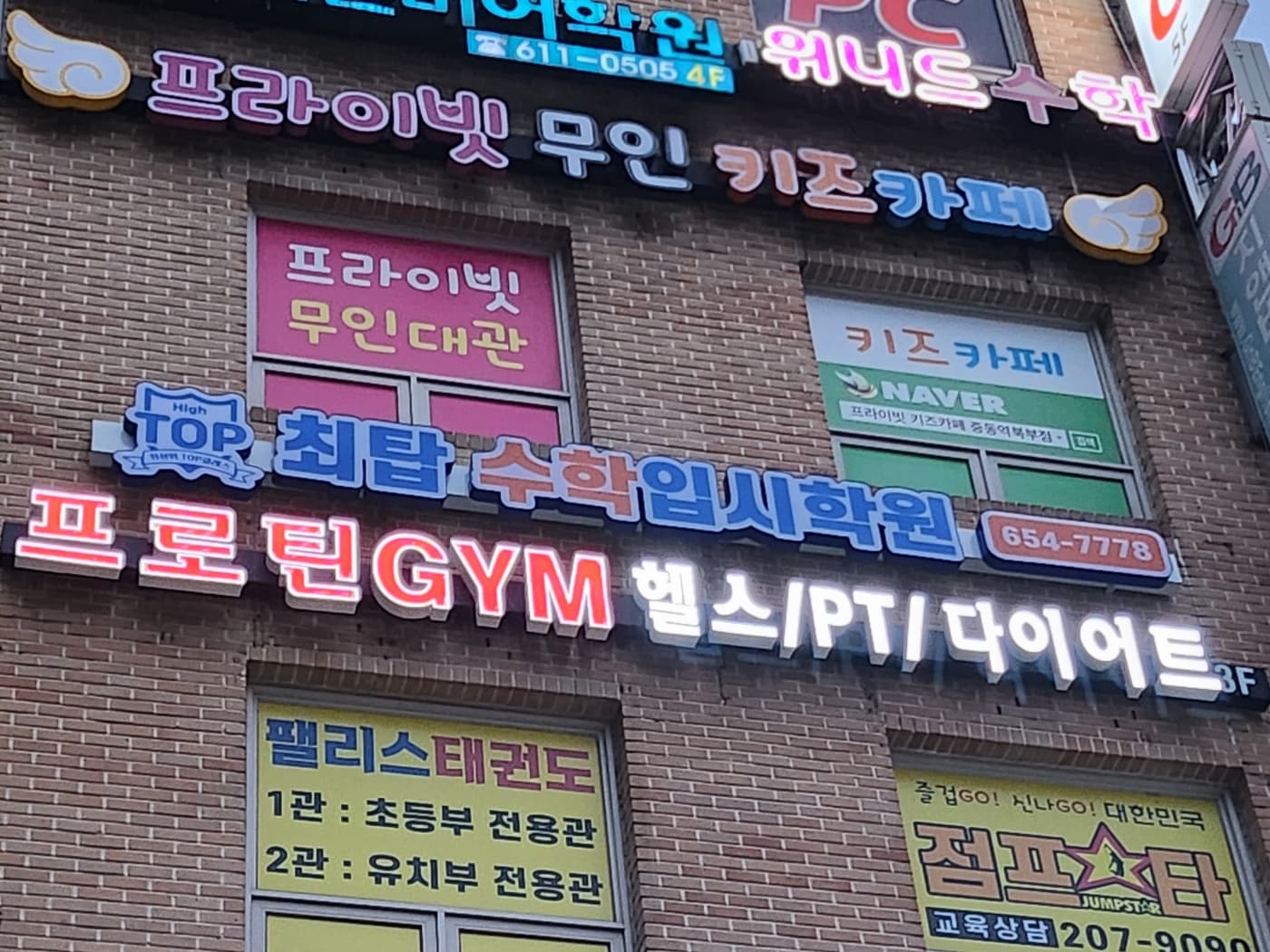 최탑 수학입시학원 사진 3