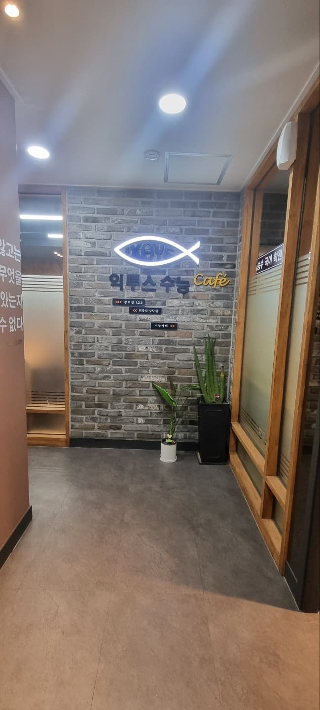 익투스수능&승수 국어학원 사진 1