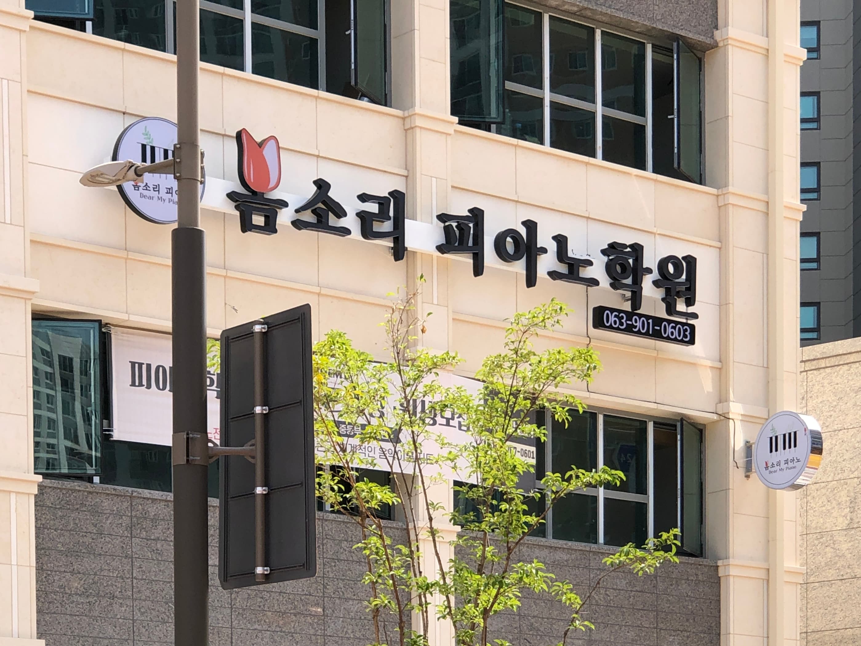 봄소리 피아노학원 사진 4
