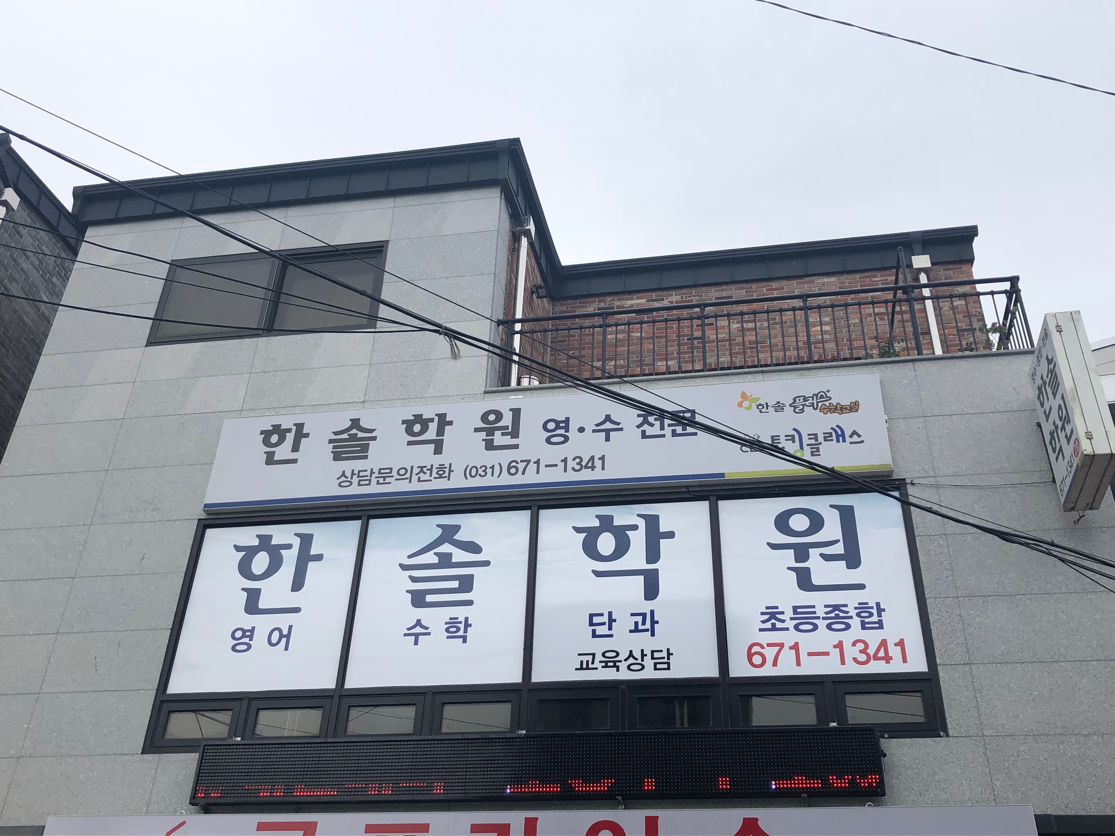 한솔 학원 사진 2