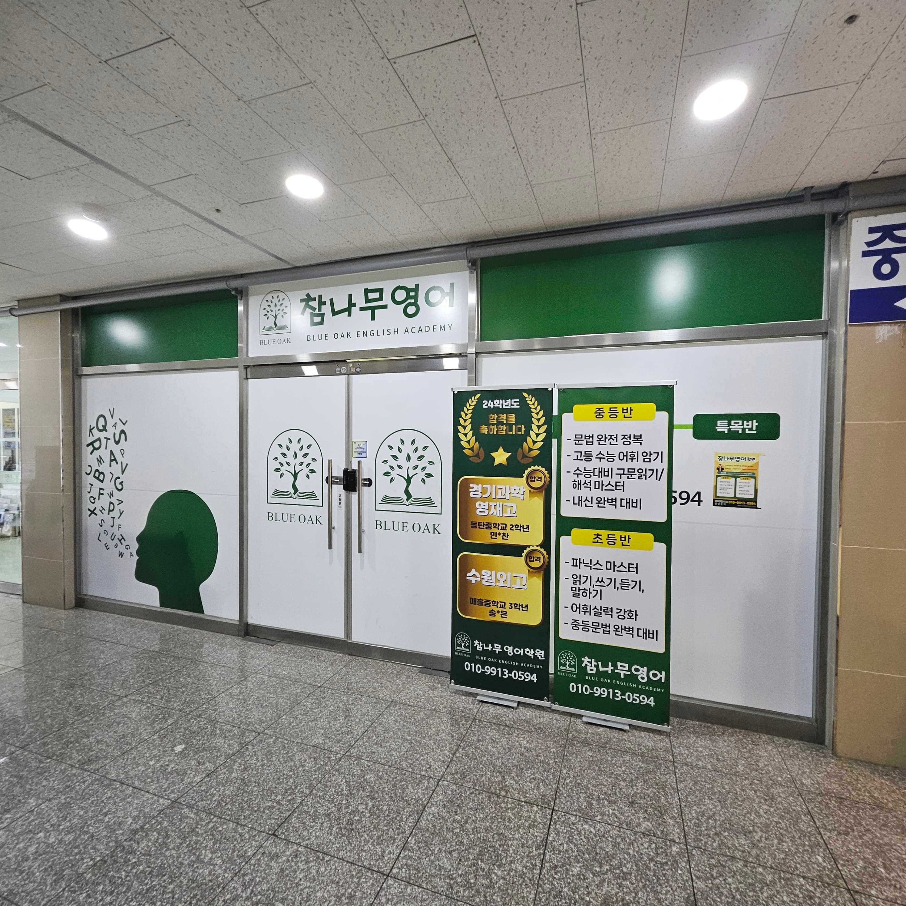 참나무 영어학원 사진 4
