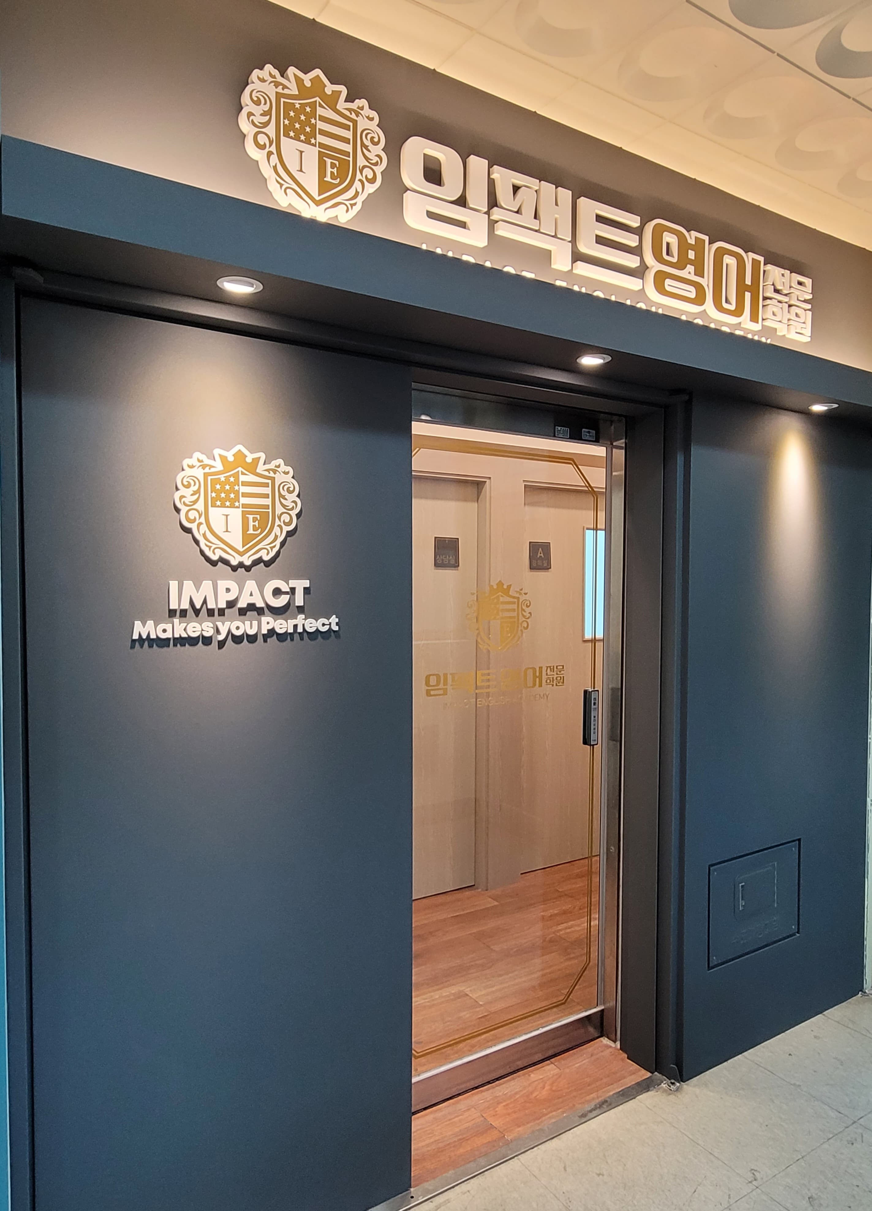 임팩트 영어전문학원 사진 1