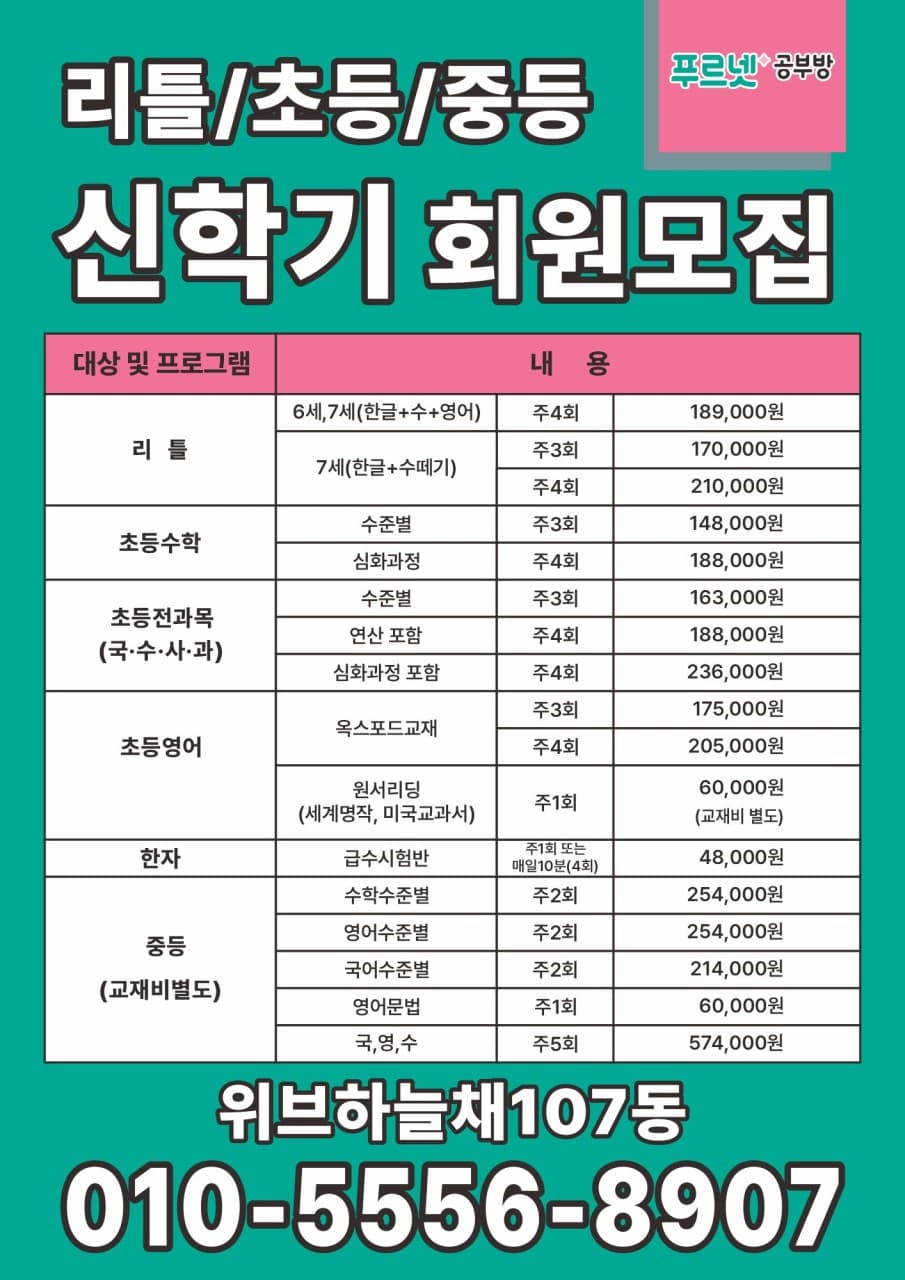 푸르넷 공부방 매탄점 위브하늘채 사진 2