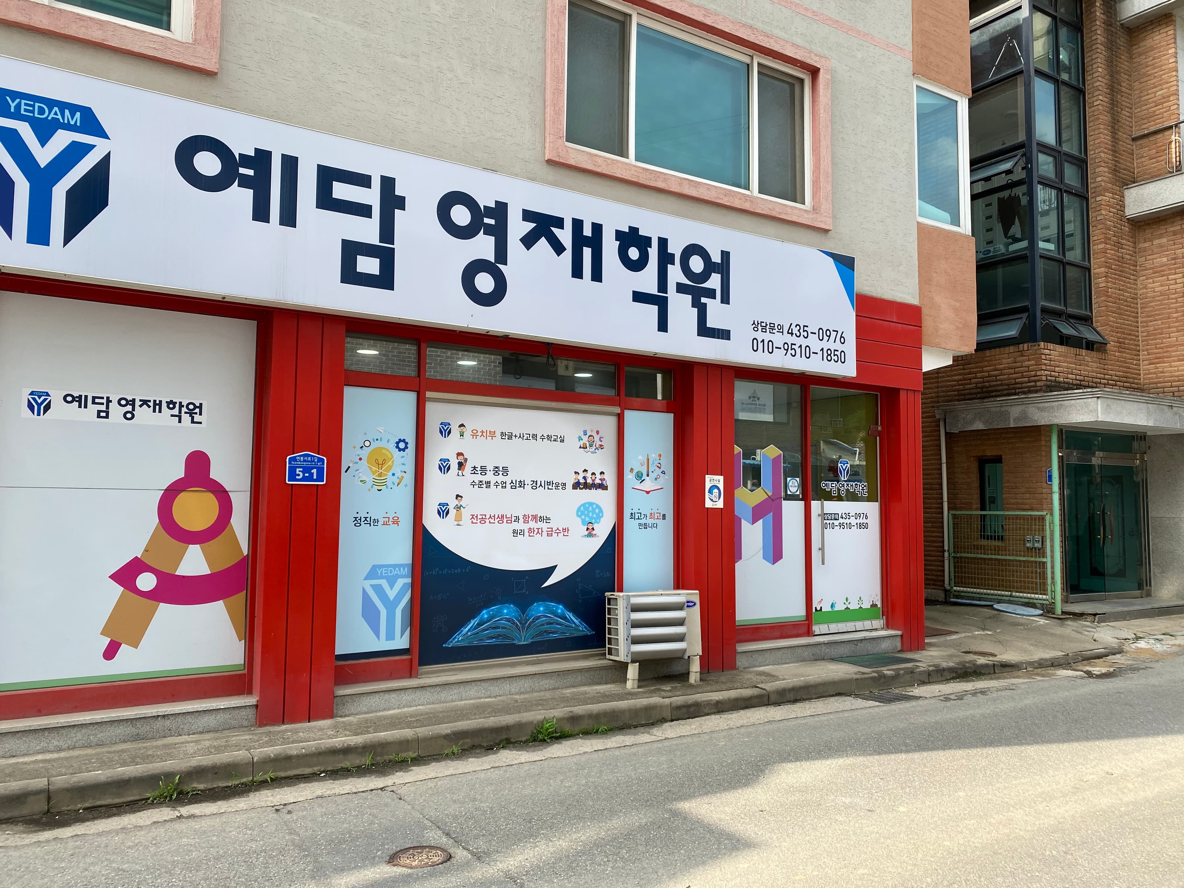 예담 영재학원 사진 2