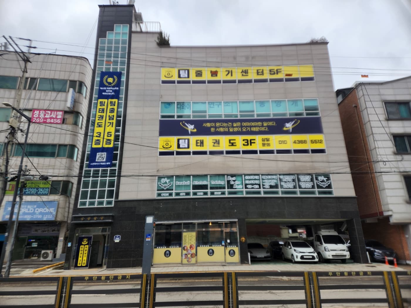 팀 태권도 팀줄넘기센터 사진 1