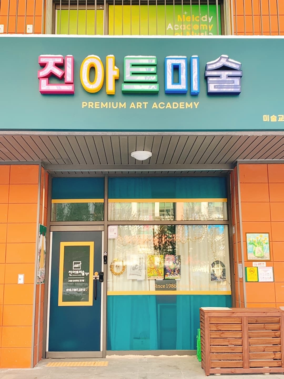 진아트 미술교습소 사진 1