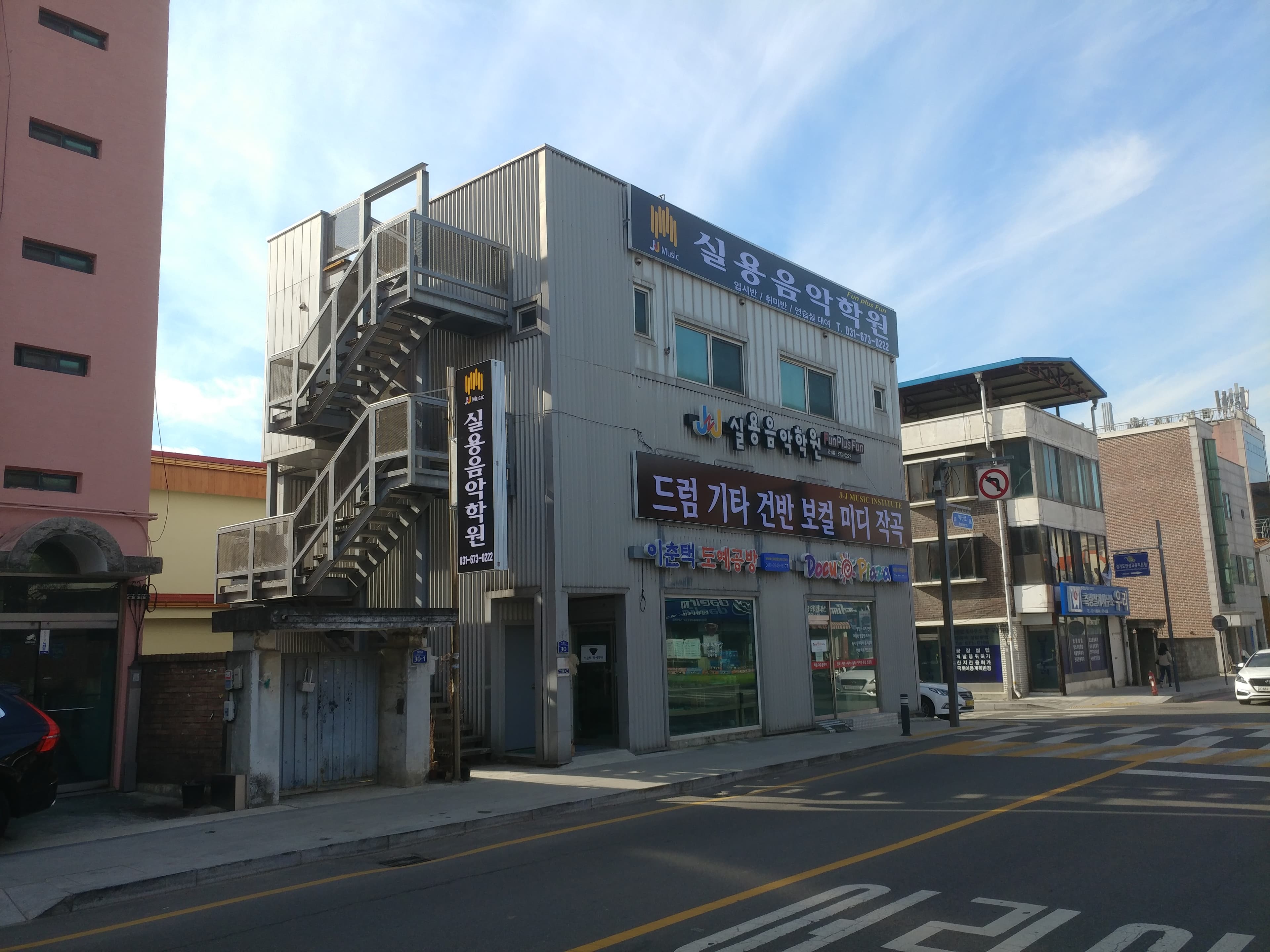 JNJ 실용음악학원 사진 5