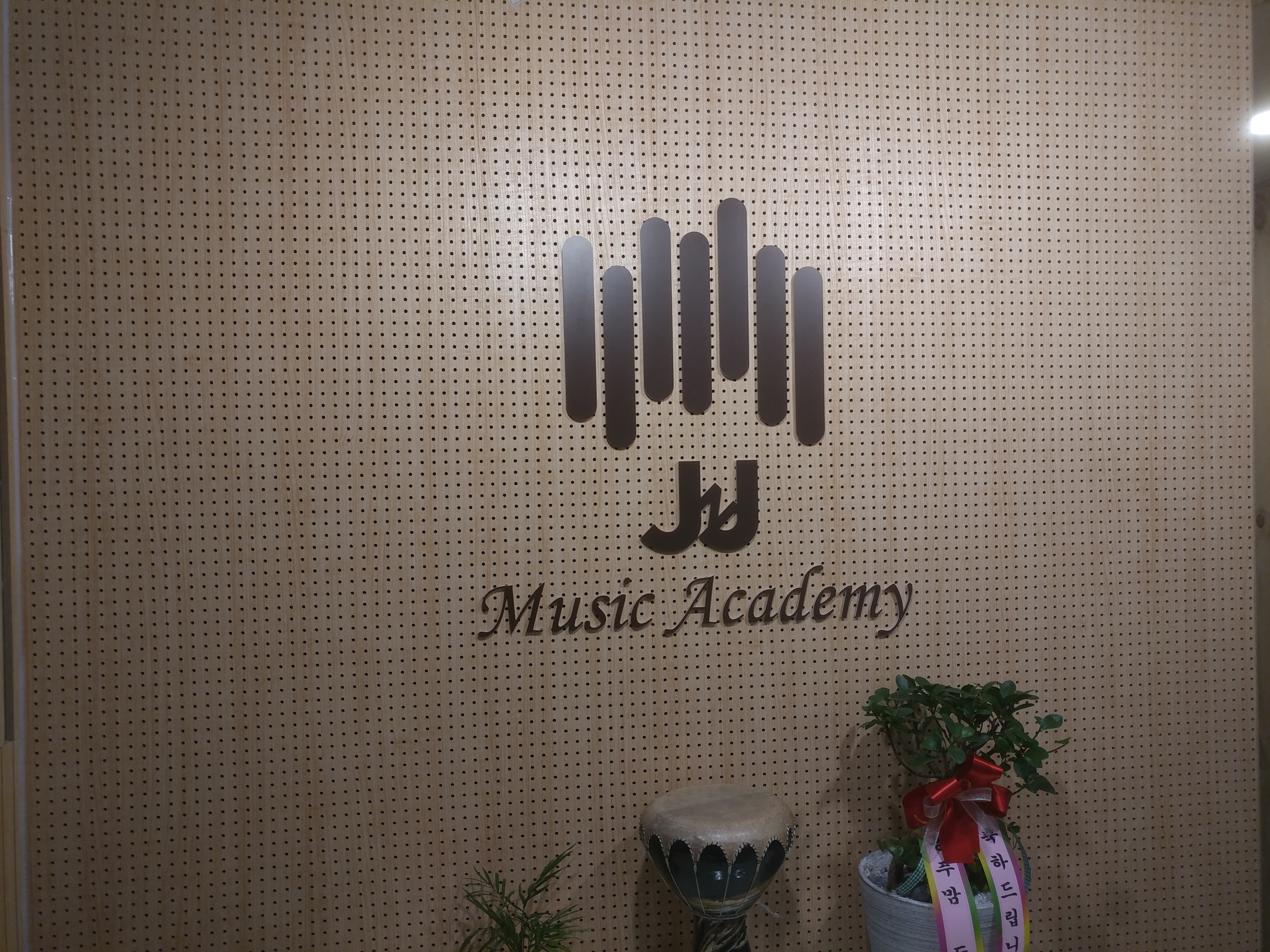 JNJ 실용음악학원 사진 6