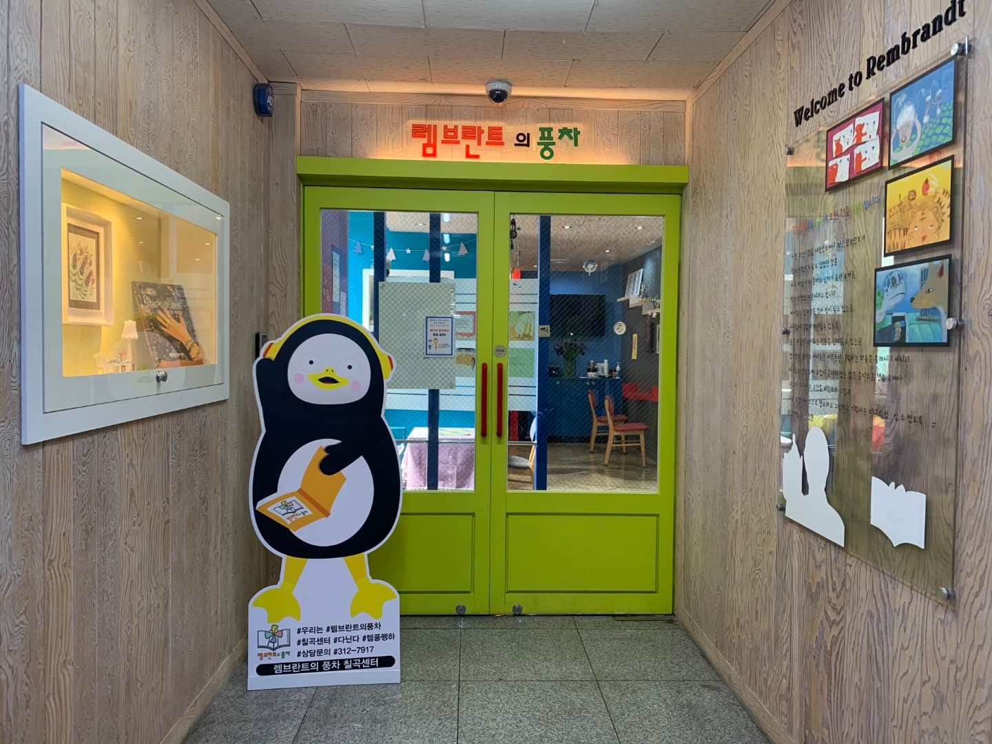 렘브란트의풍차 칠곡센터 사진 1