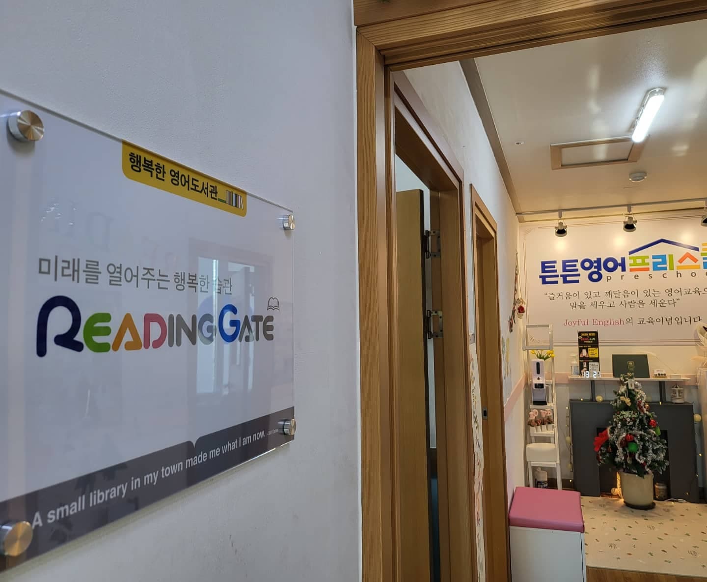조이풀 잉글리쉬학원 사진 3