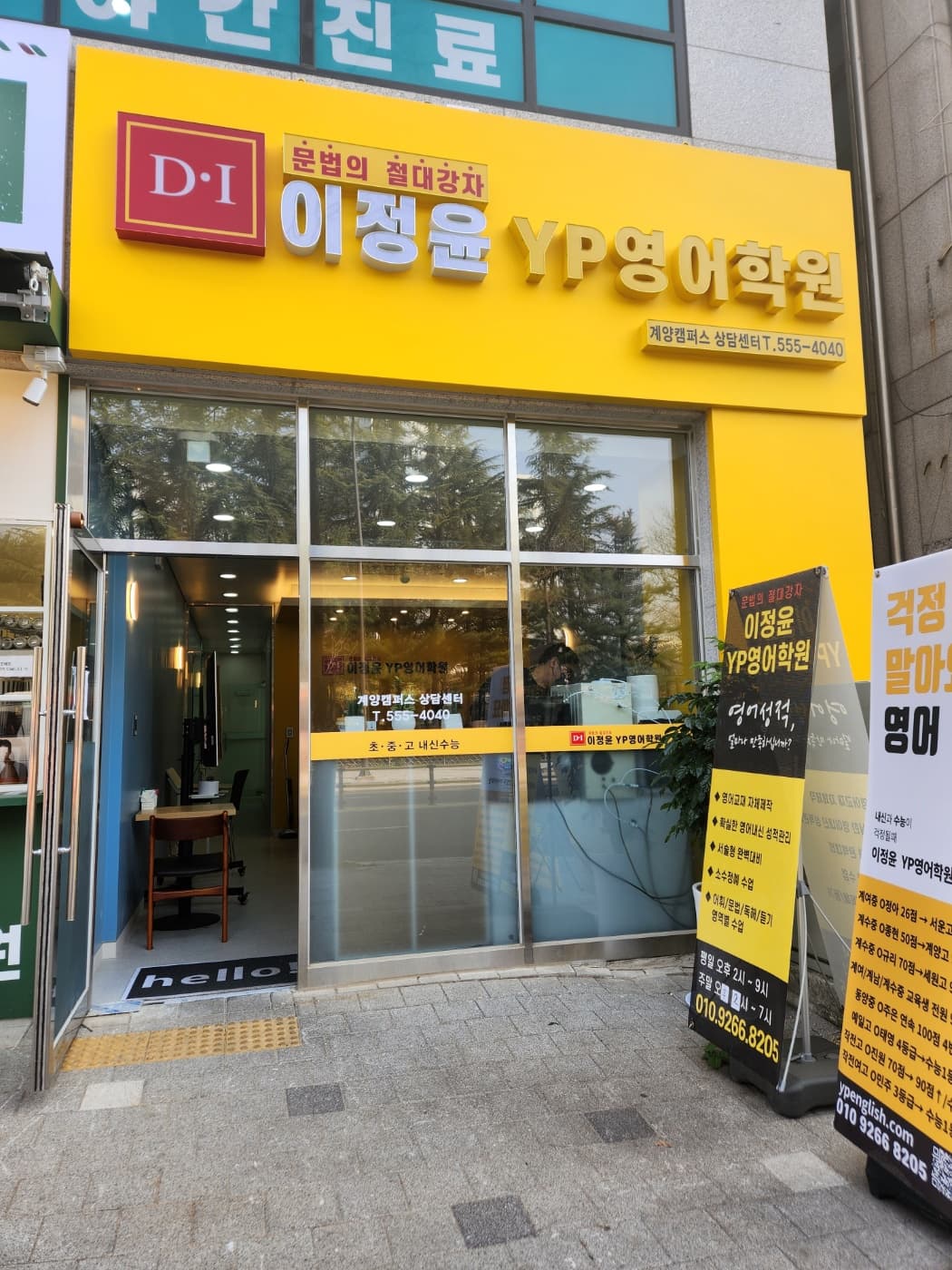 이정윤YP영어학원 사진 2