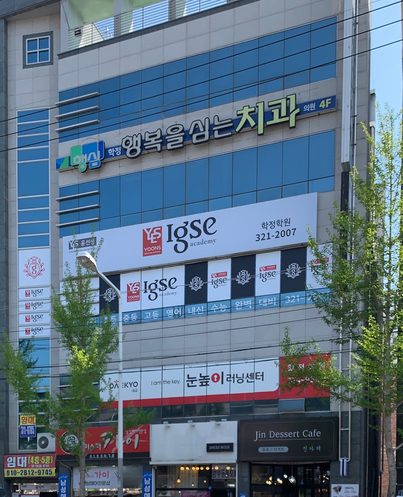윤선생IGSE 아카데미 학정 학원 사진 1