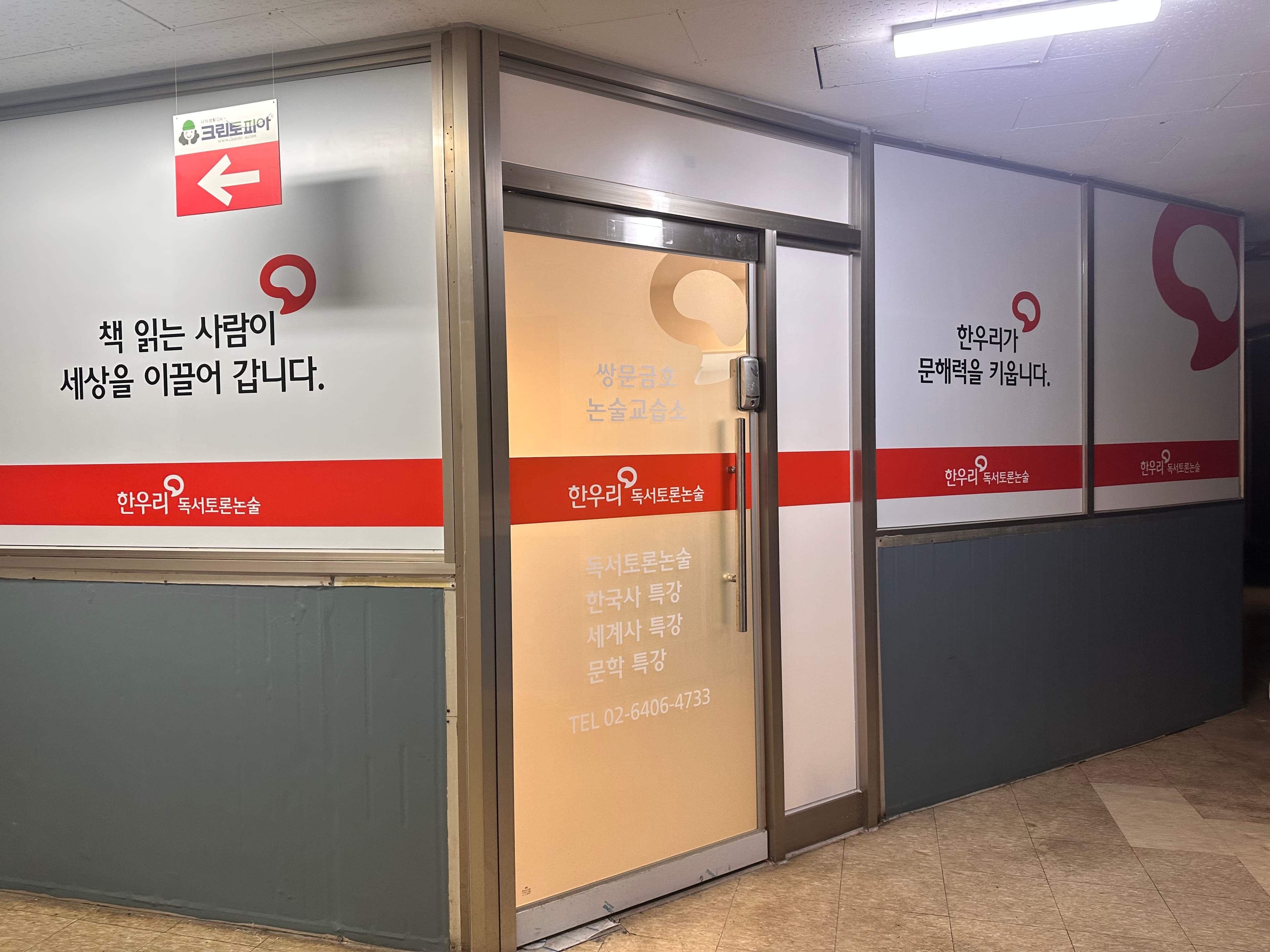한우리독서토론논술 쌍문금호 논술교습소 사진 6