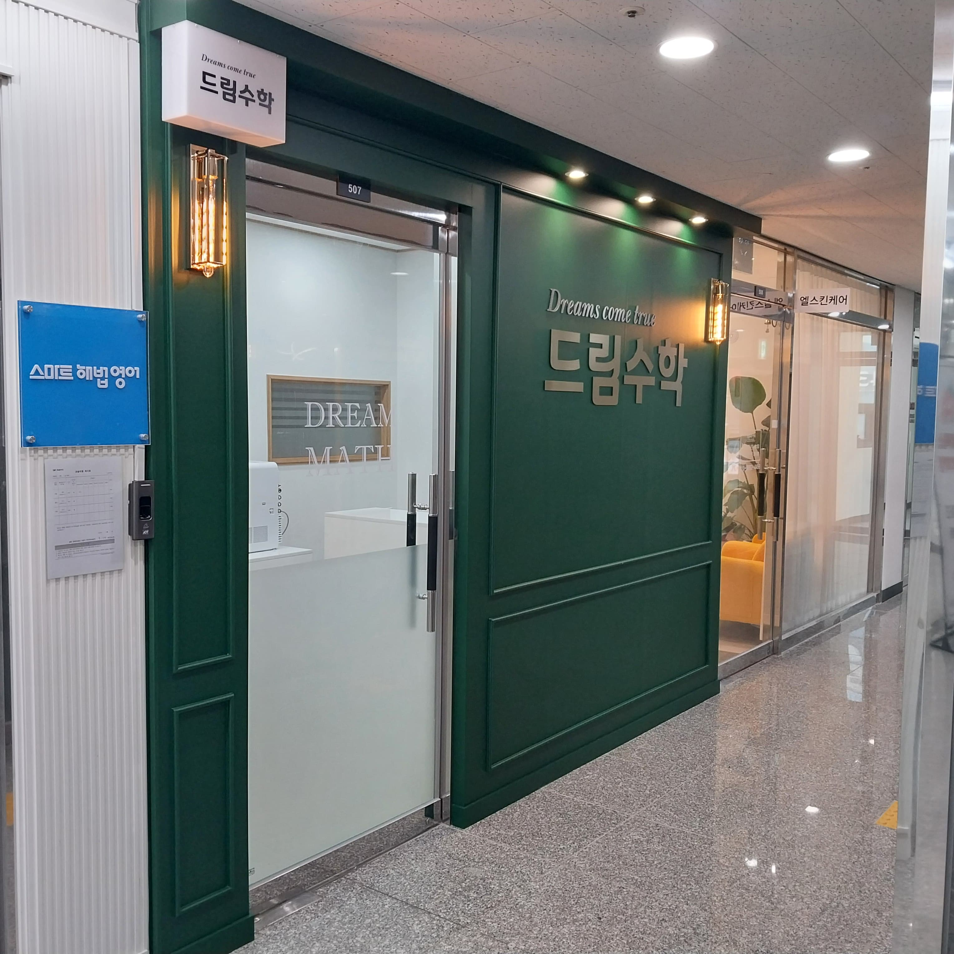 드림 수학교습소 사진 1