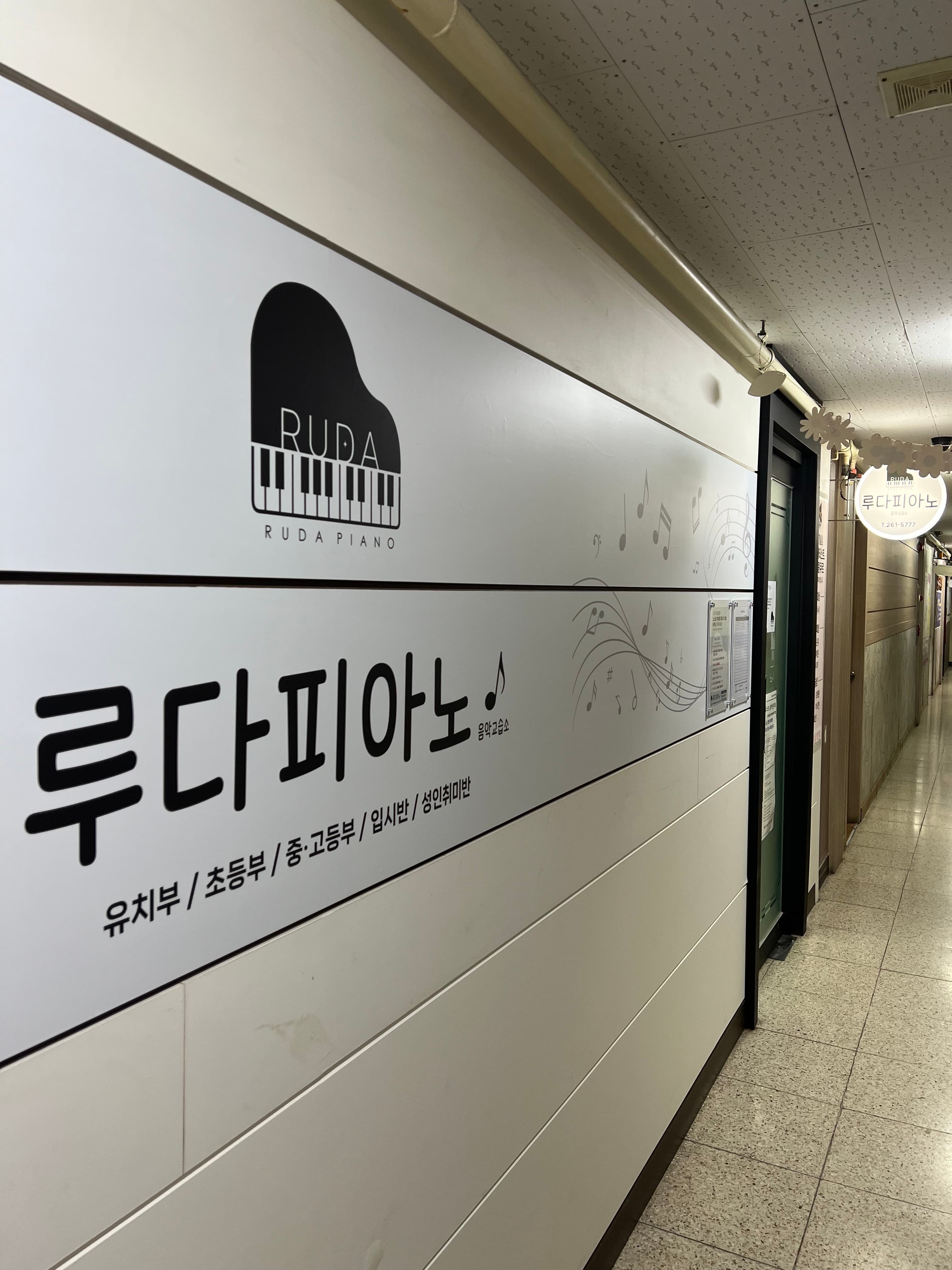 루다 피아노음악교습소 사진 2