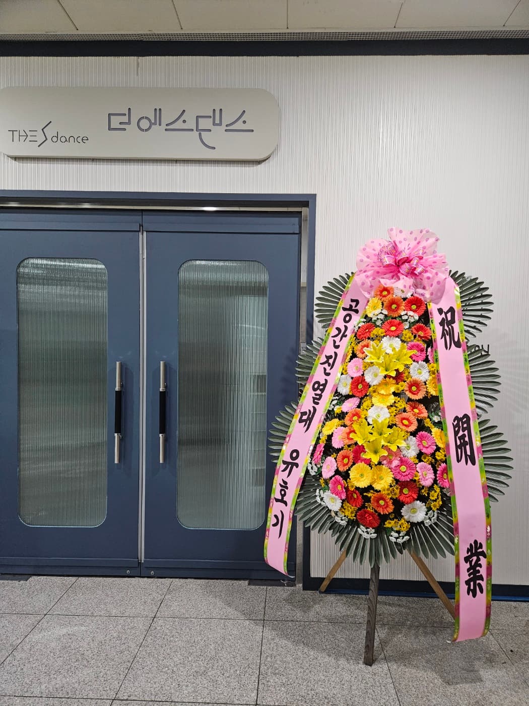 더에스 댄스 아카데미 학원 사진 7