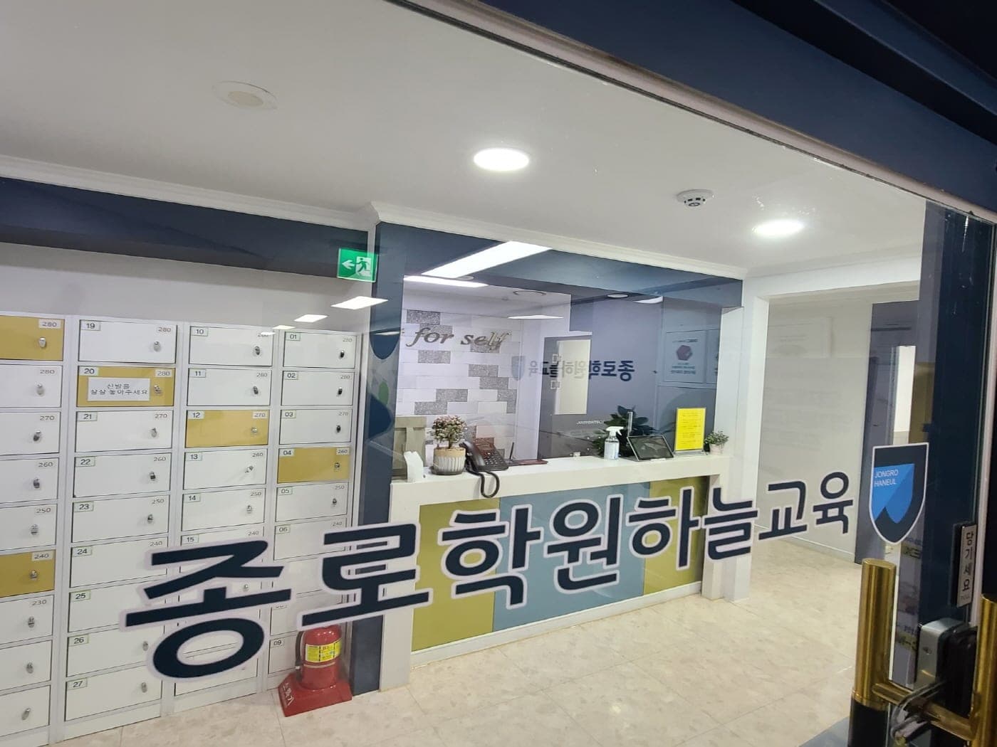 종로학원하늘교육 신내학원 사진 1