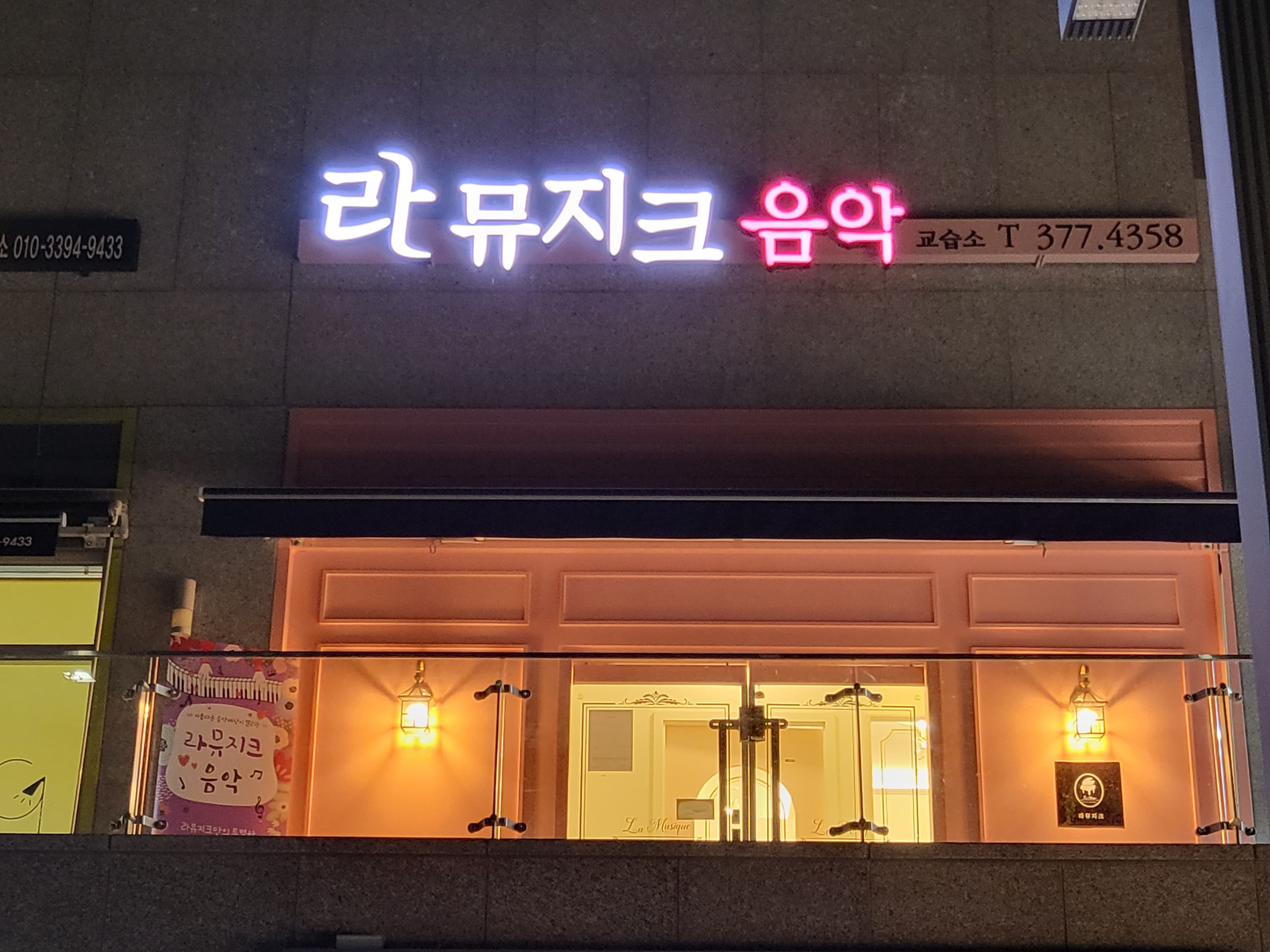 라뮤지크 음악 사진 2